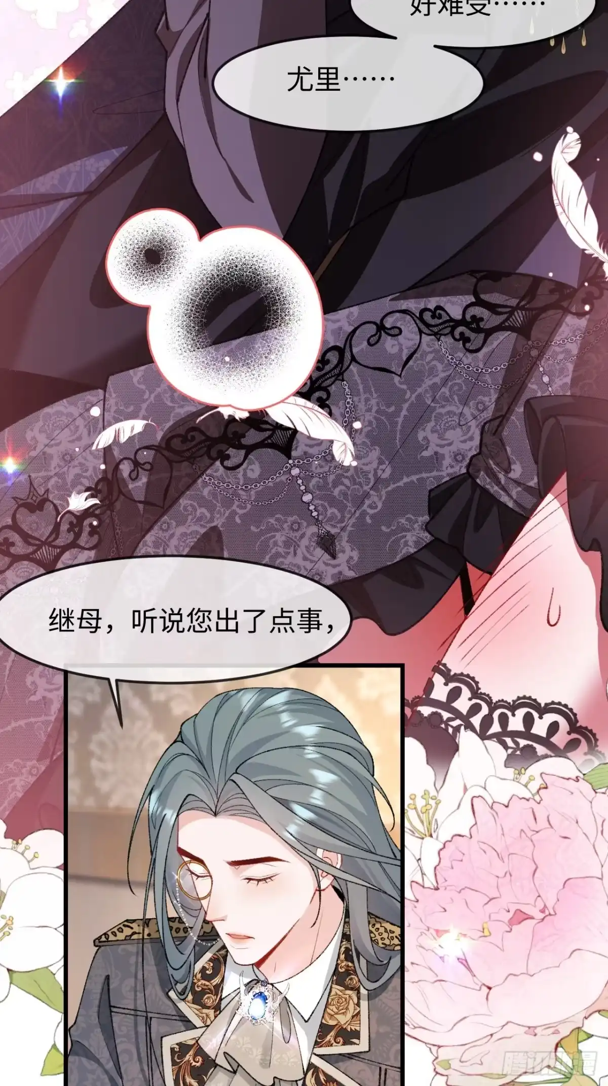 她的谎言 38话 醋意翻涌 第5页