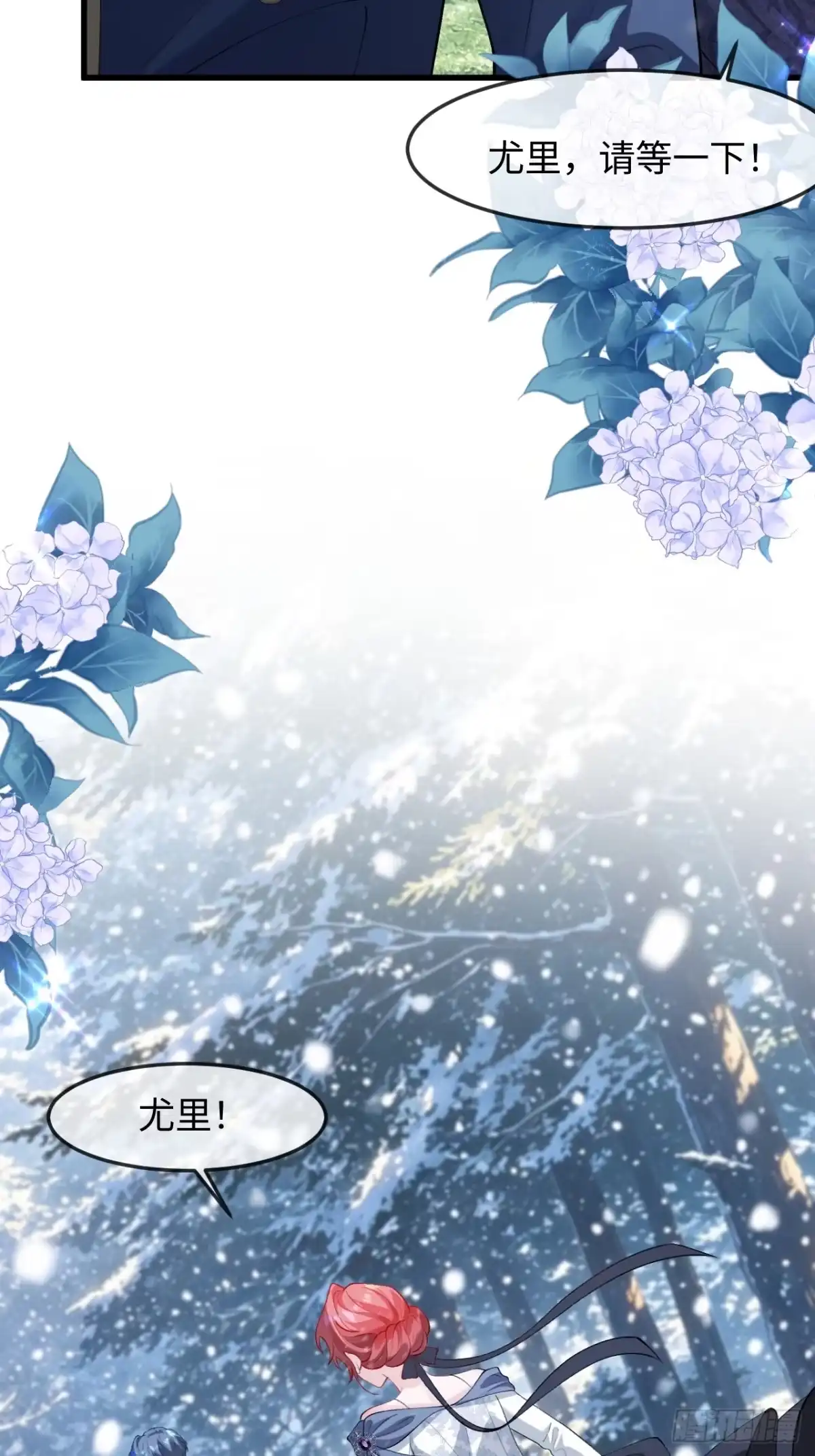 她的谎言 38话 醋意翻涌 第51页