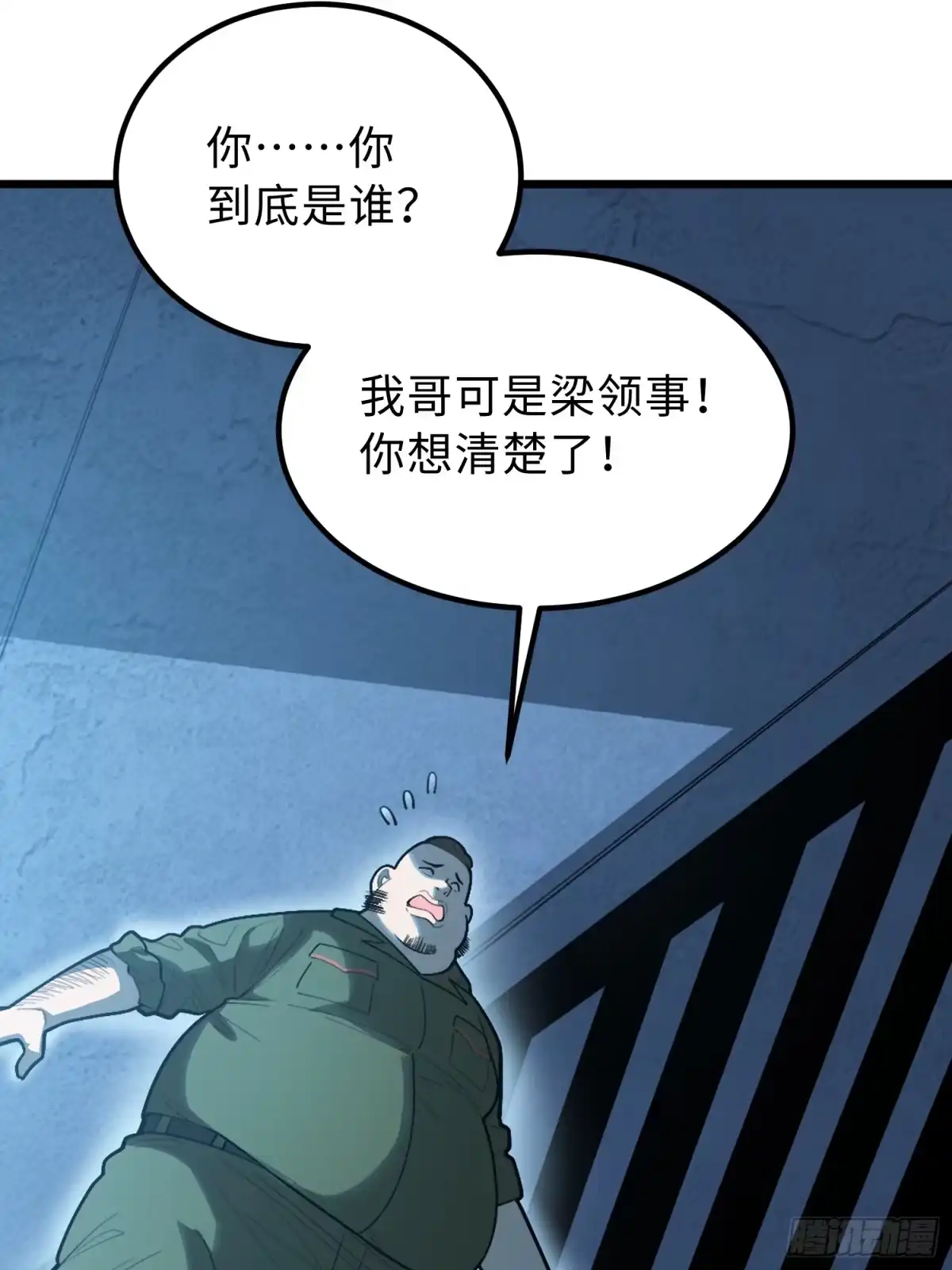 最强弃少 42.离开 第21页