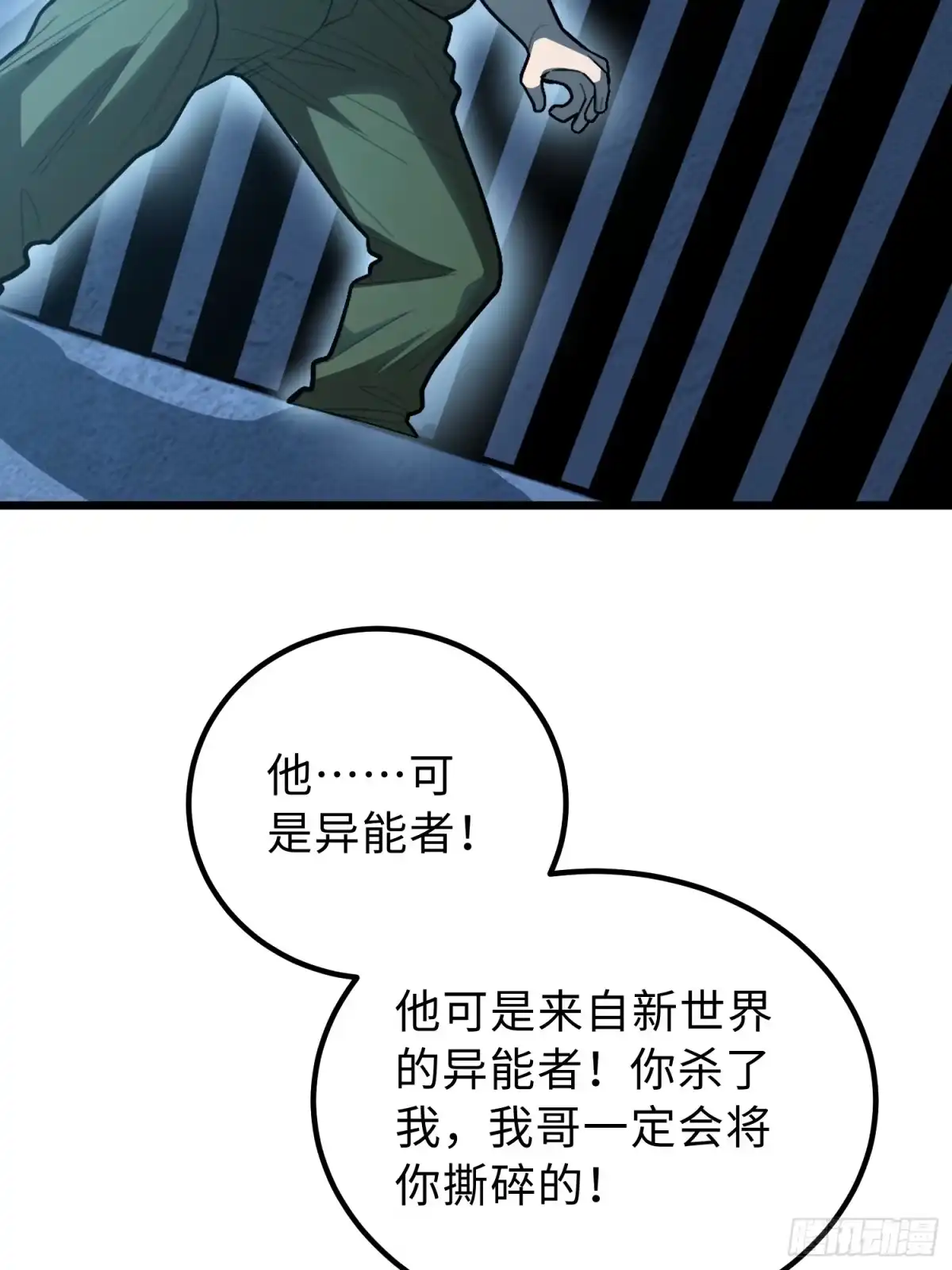最强弃少 42.离开 第22页