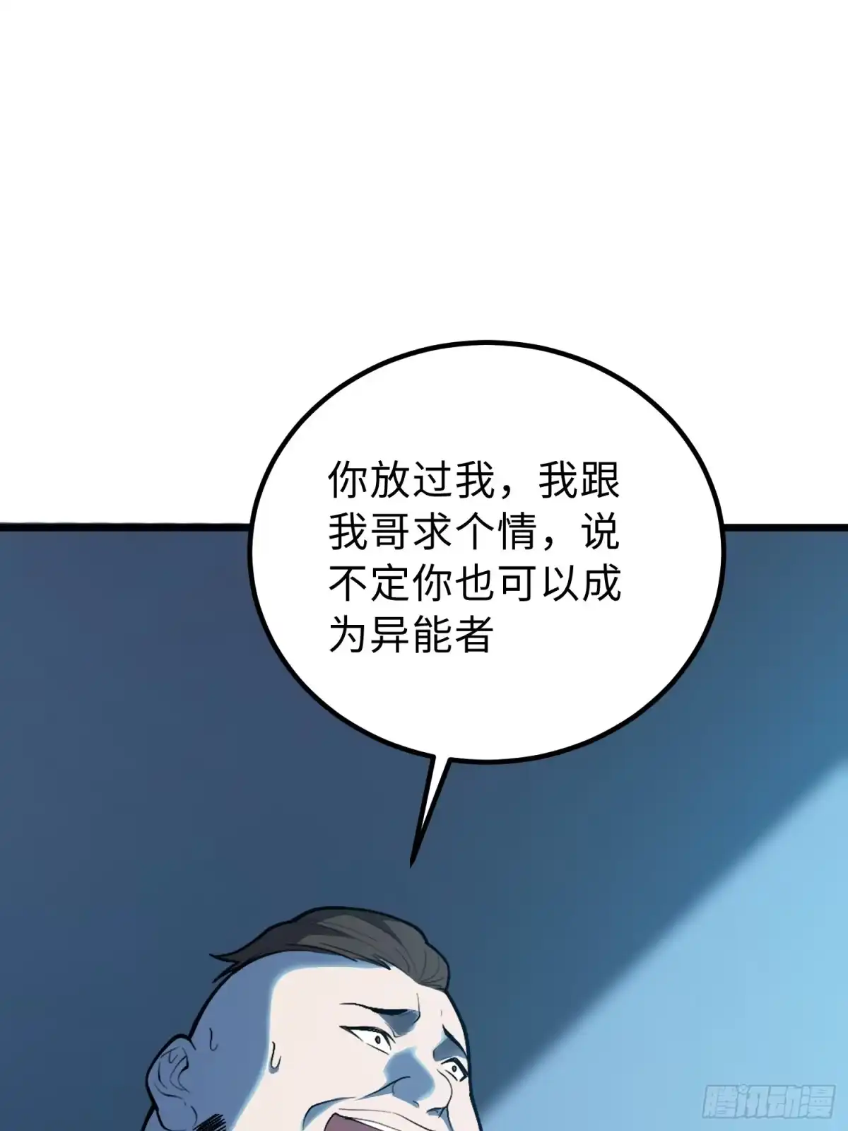 最强弃少 42.离开 第26页