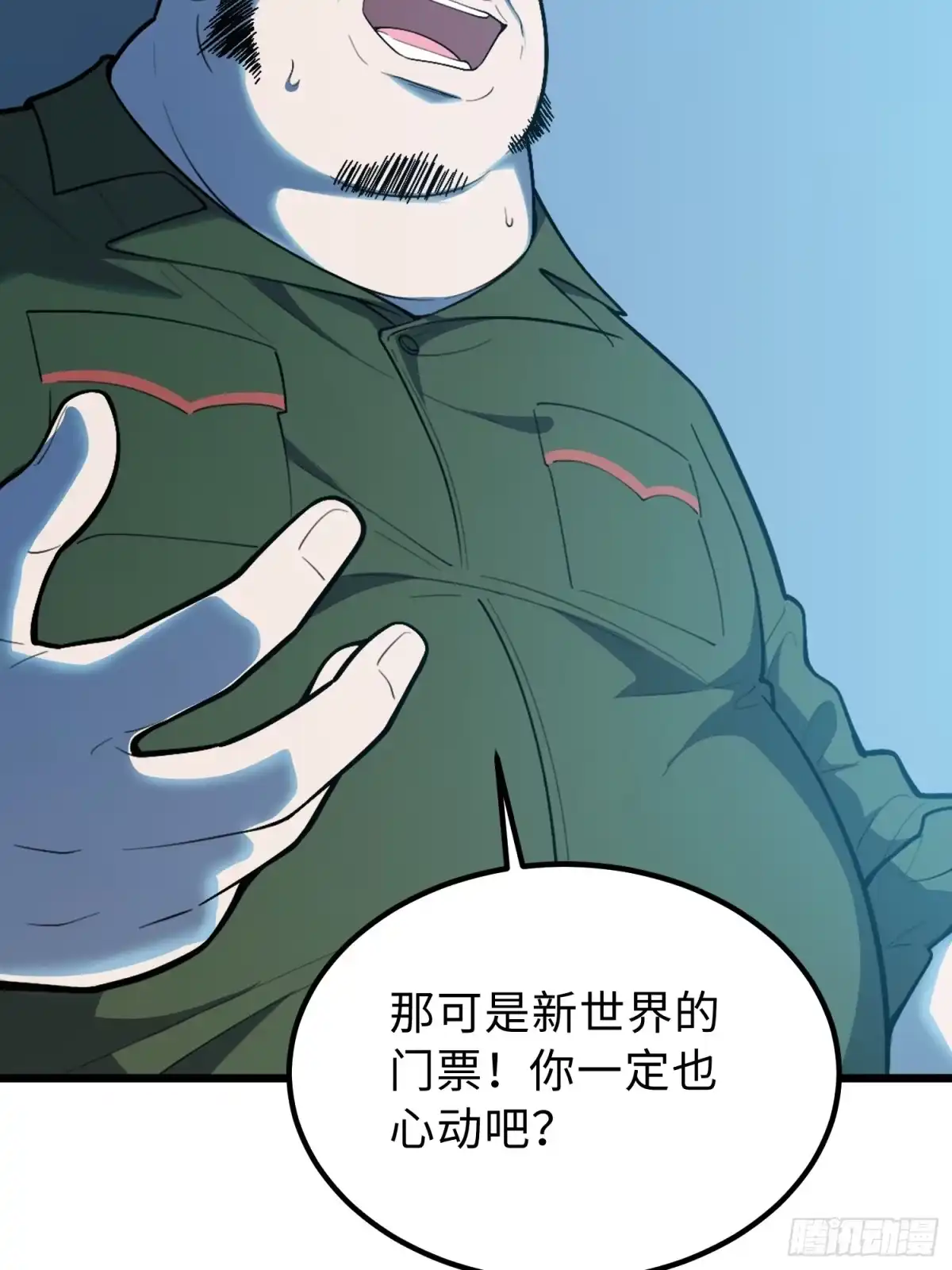 最强弃少 42.离开 第27页