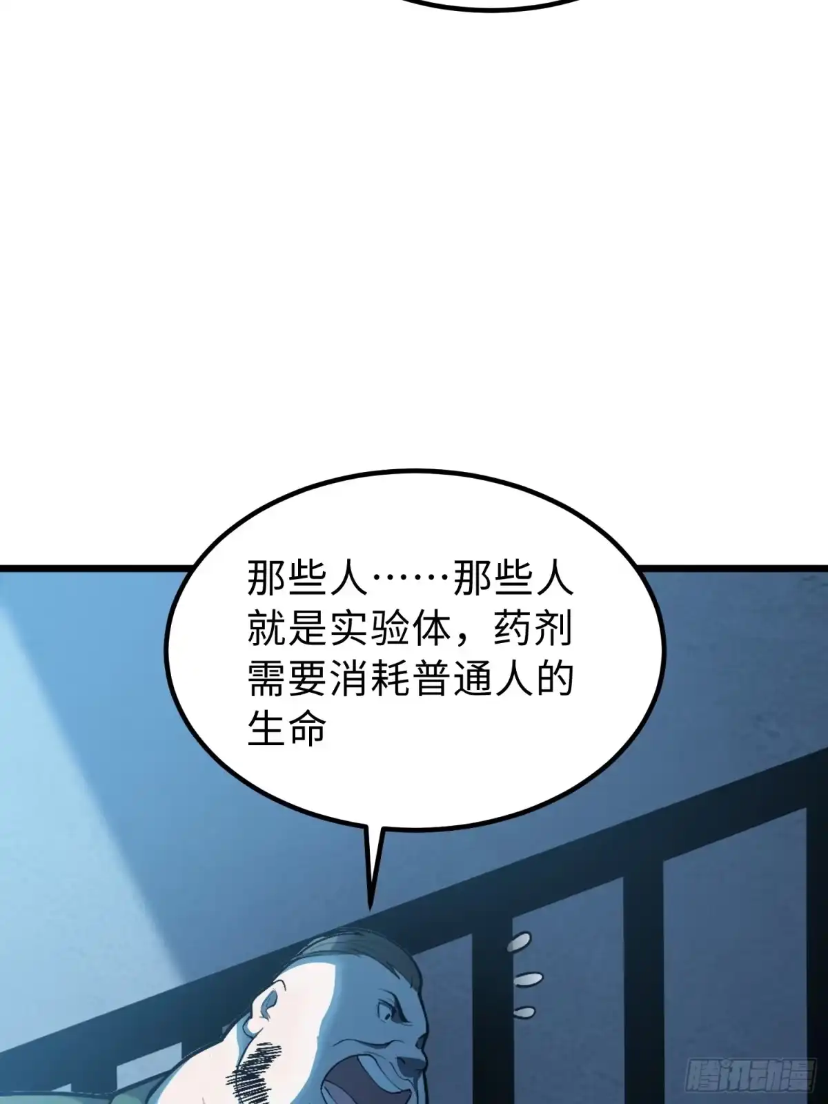 最强弃少 42.离开 第28页