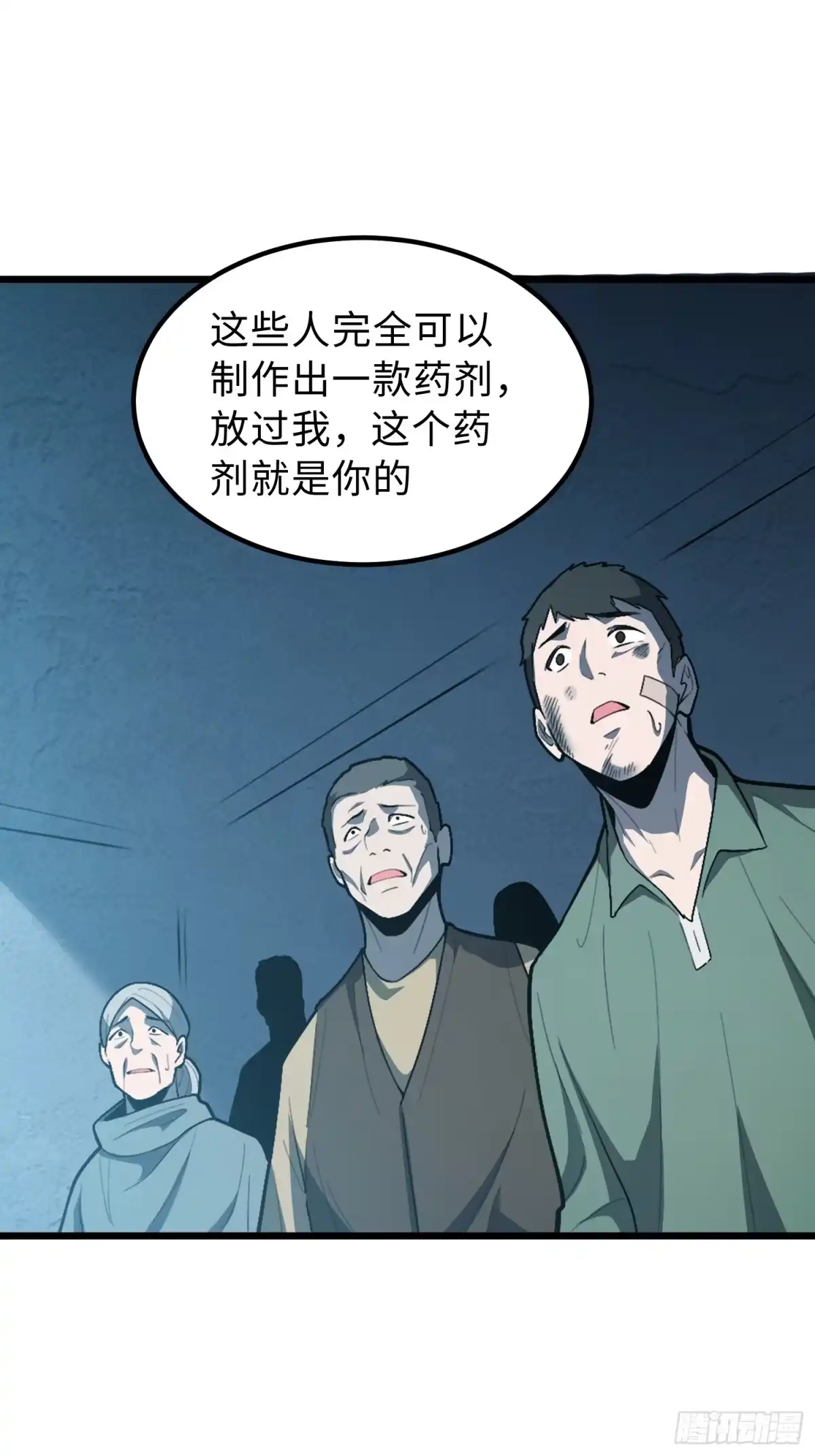 最强弃少 42.离开 第30页