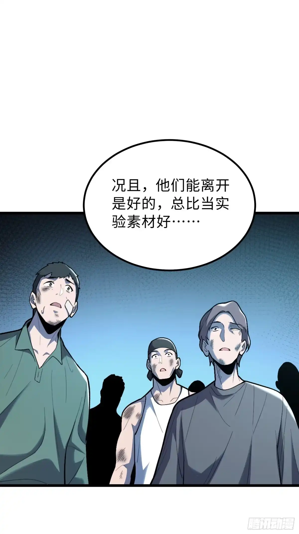 最强弃少 42.离开 第48页