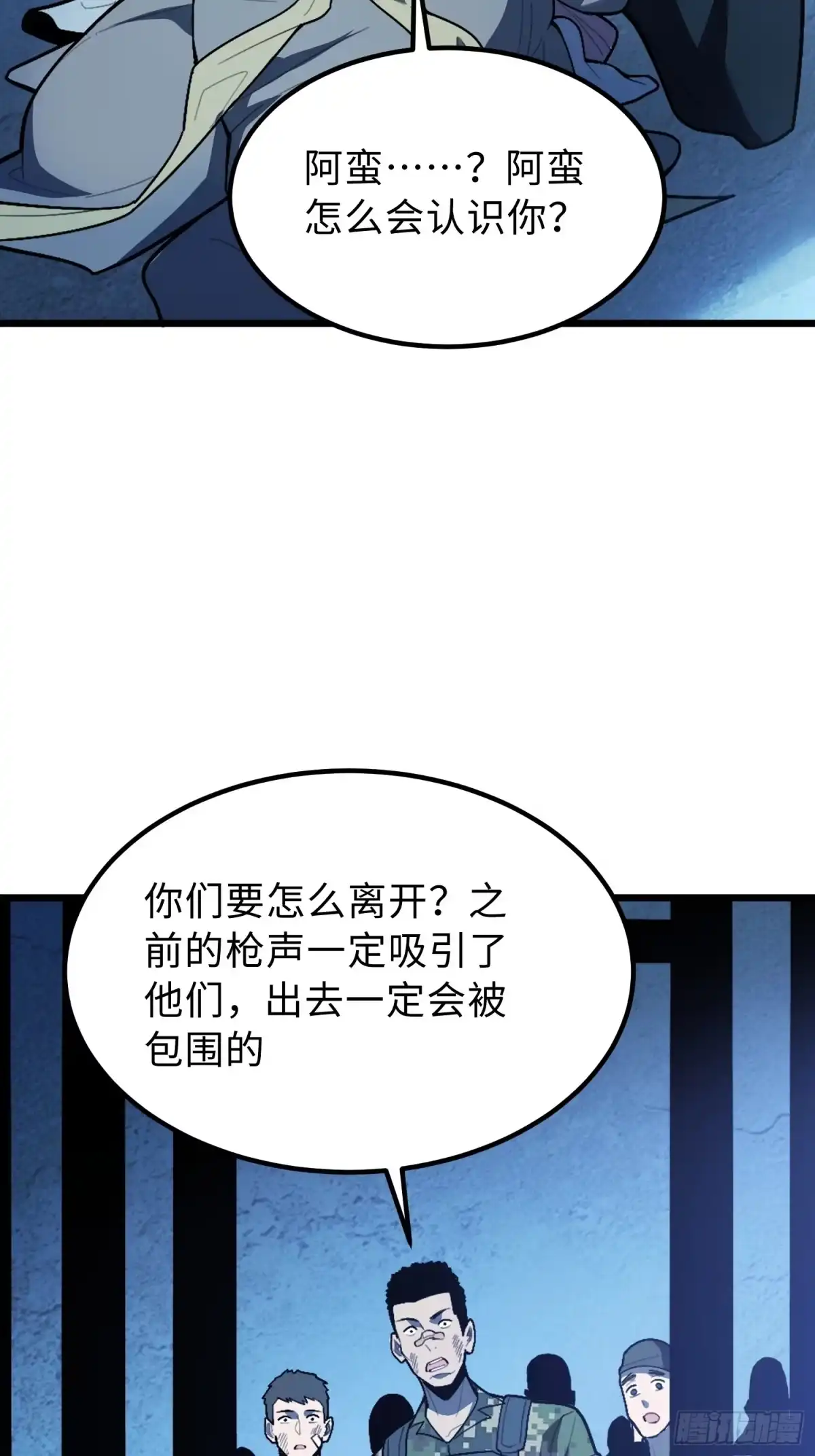 最强弃少 42.离开 第58页