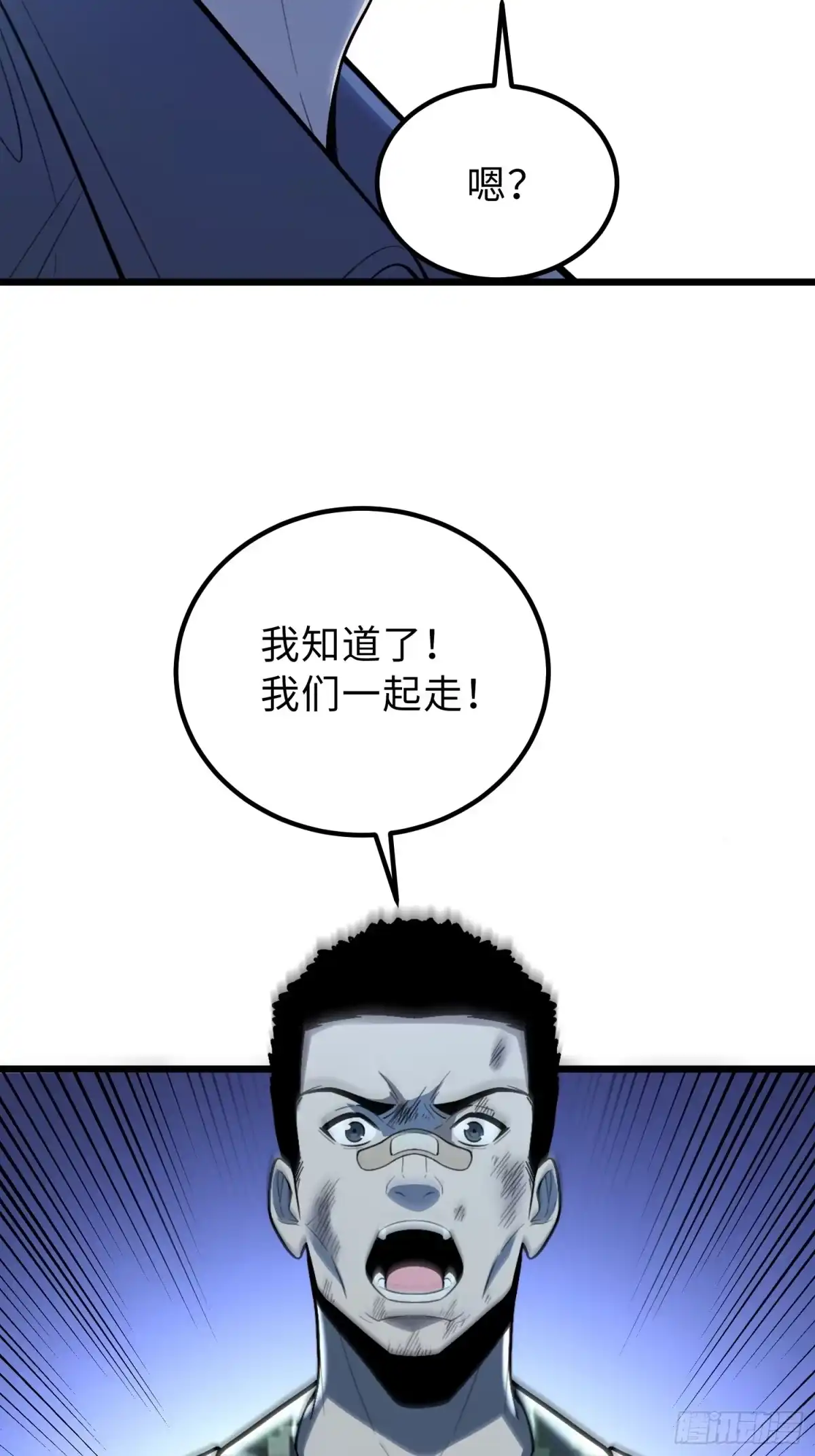 最强弃少 42.离开 第73页