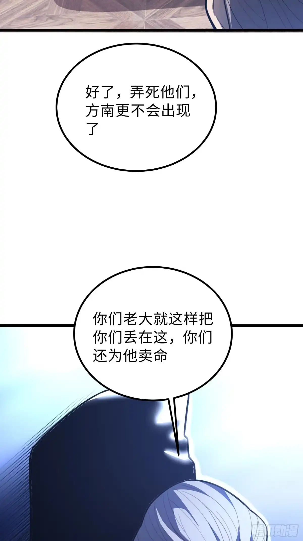 最强弃少 42.离开 第91页