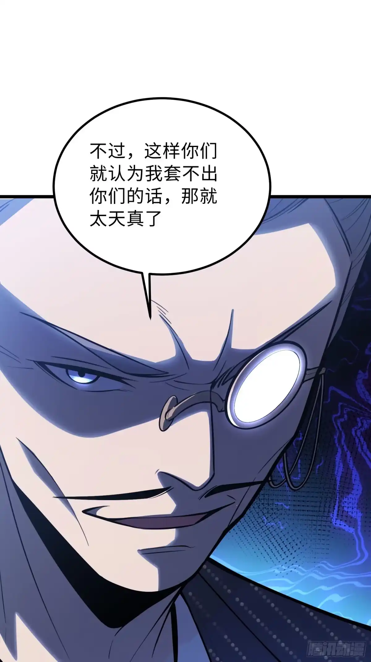 最强弃少 42.离开 第94页