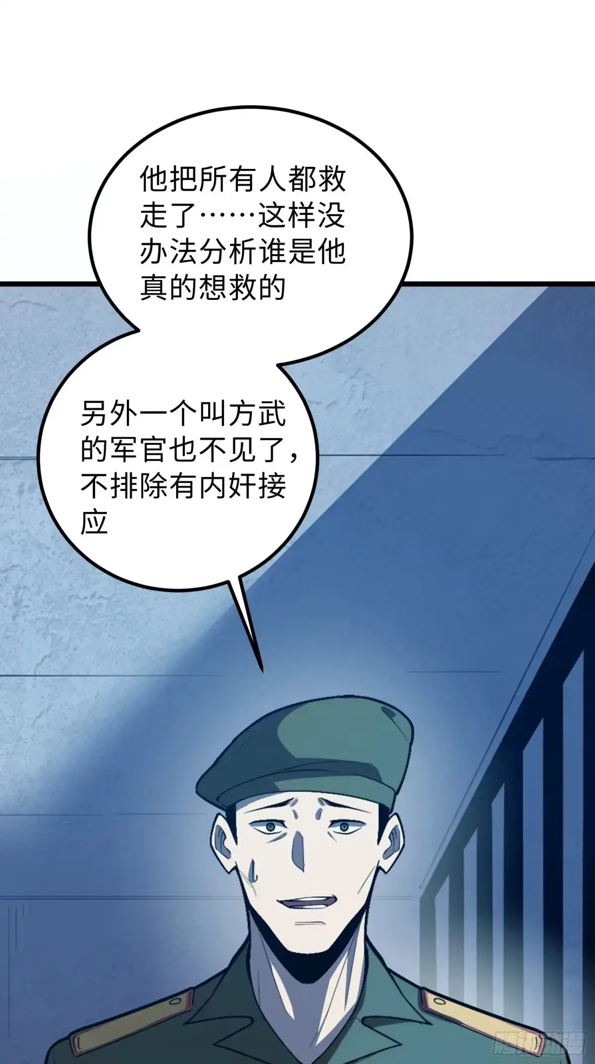 最强弃少 43.前往池村 第15页