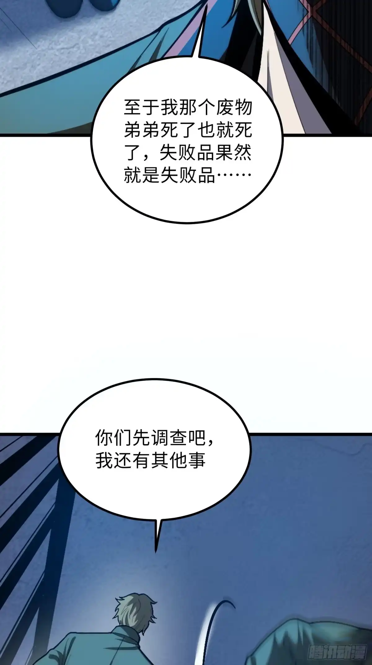 最强弃少 43.前往池村 第21页