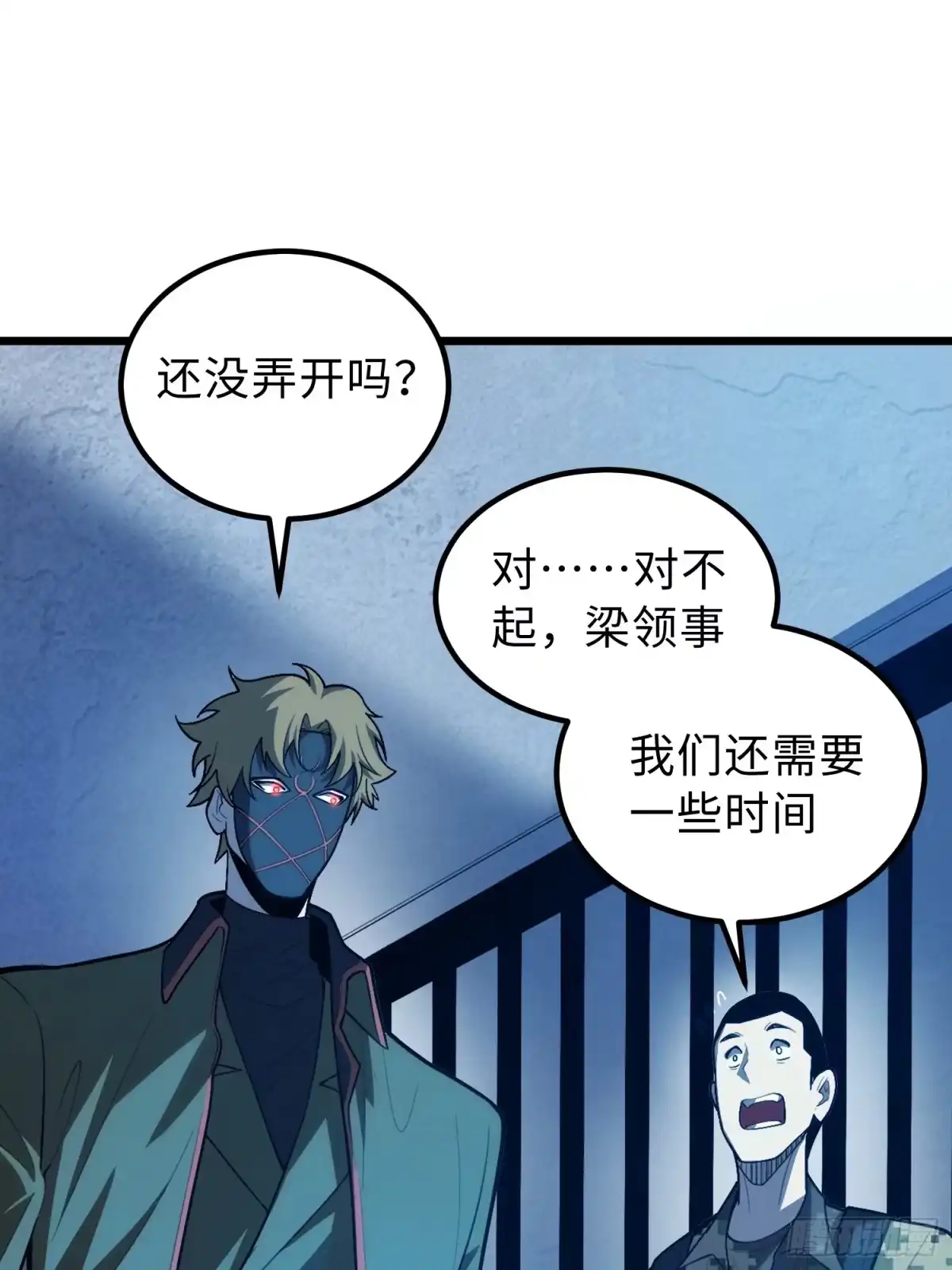 最强弃少 43.前往池村 第25页