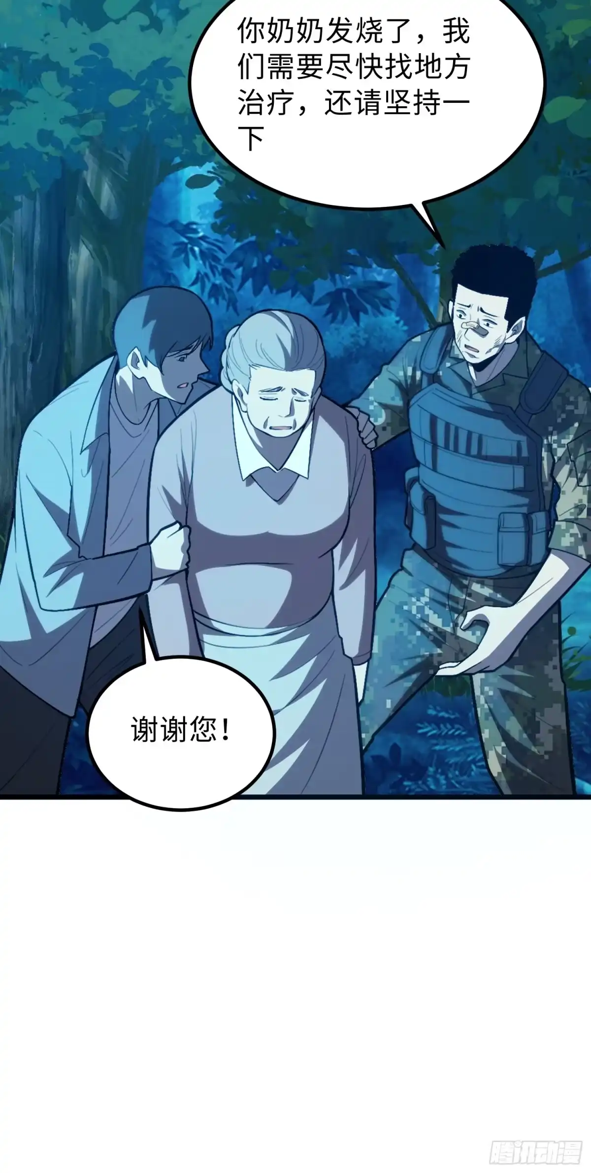最强弃少 43.前往池村 第42页