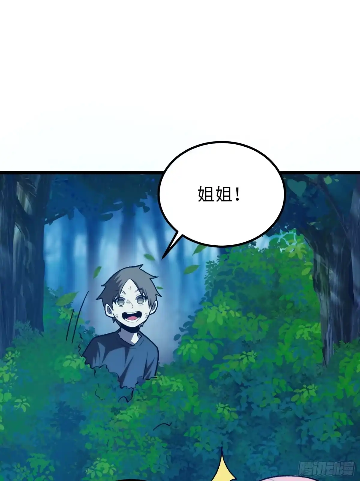 最强弃少 43.前往池村 第43页