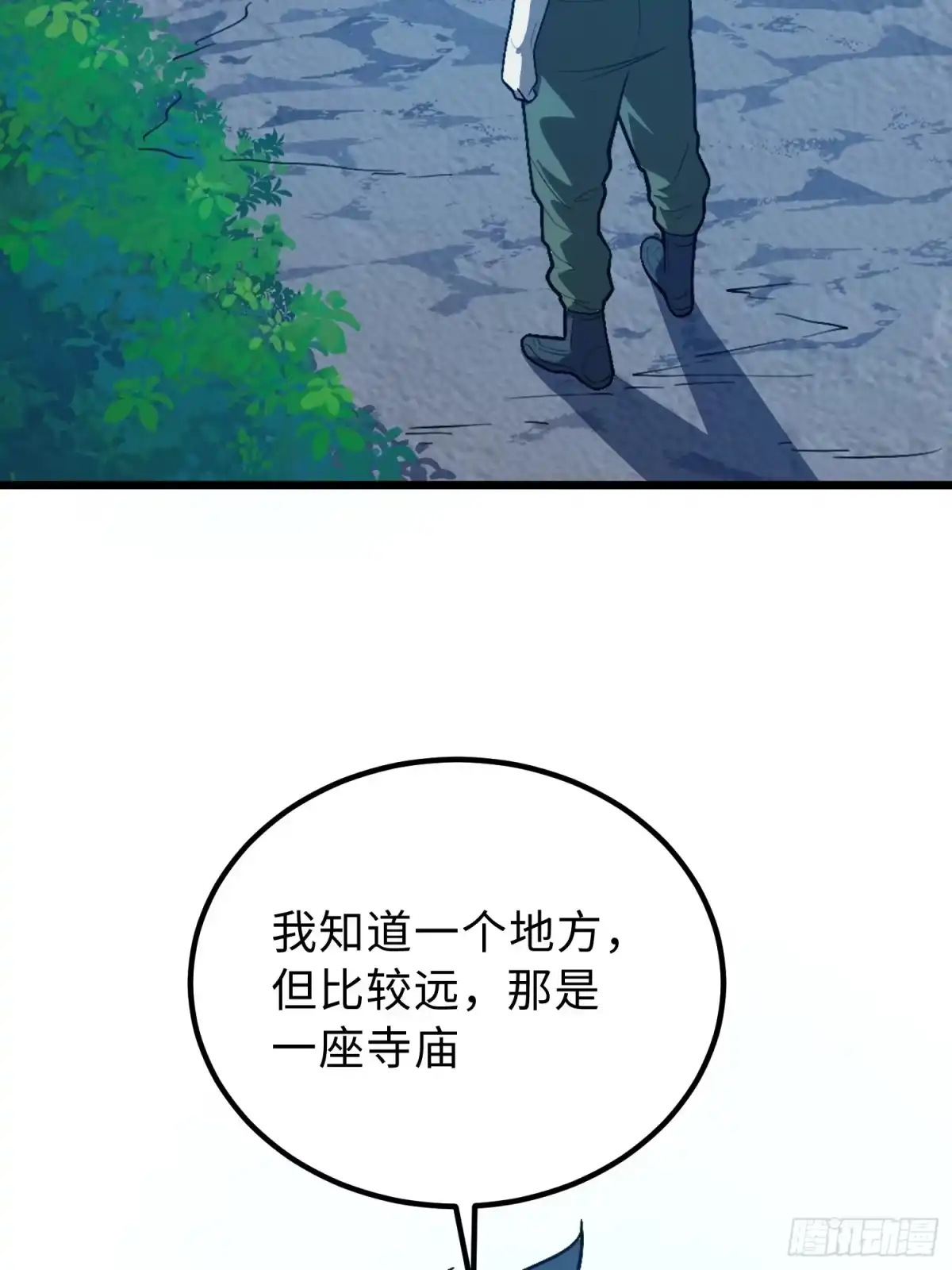 最强弃少 43.前往池村 第48页