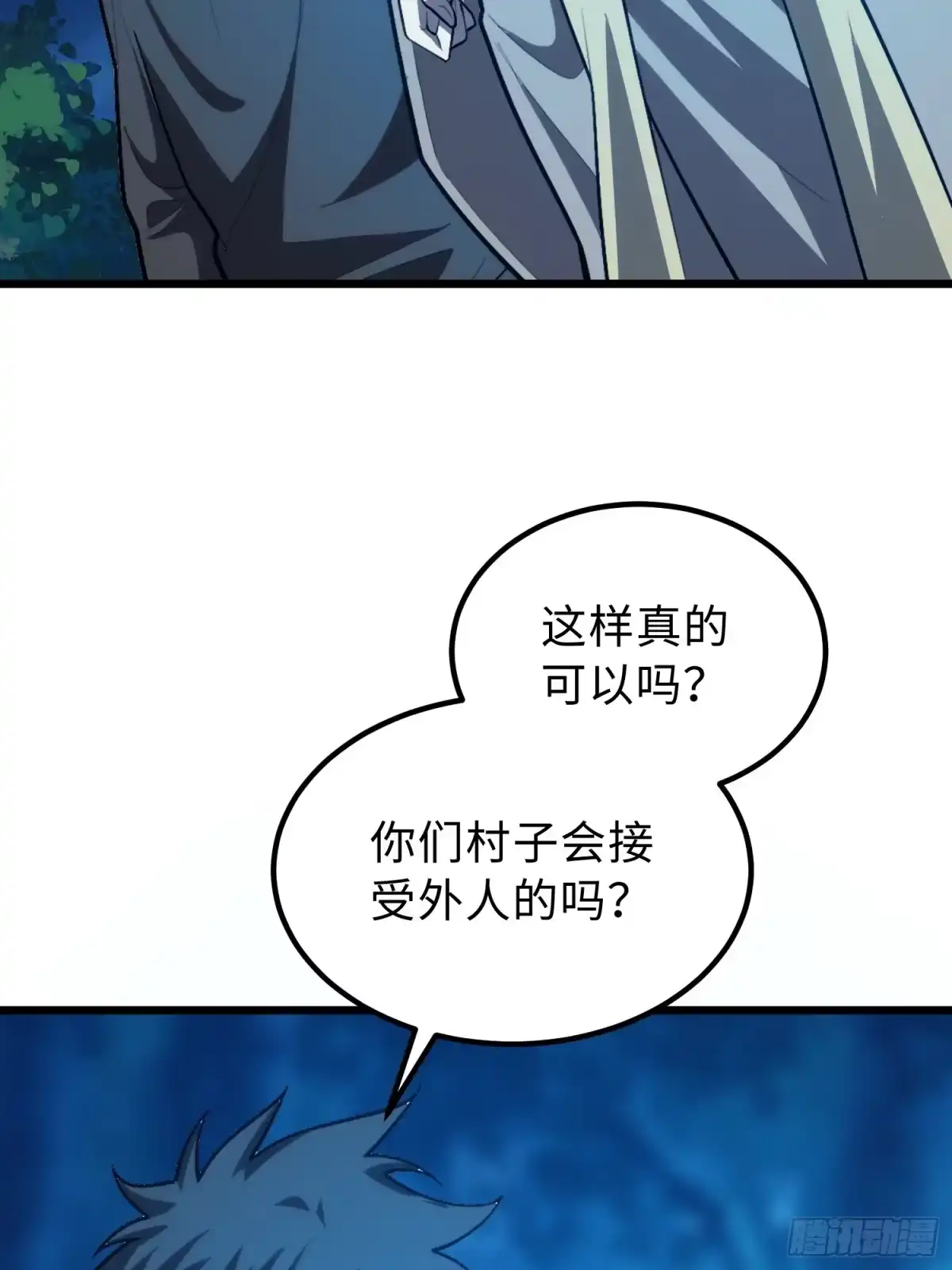 最强弃少 43.前往池村 第52页