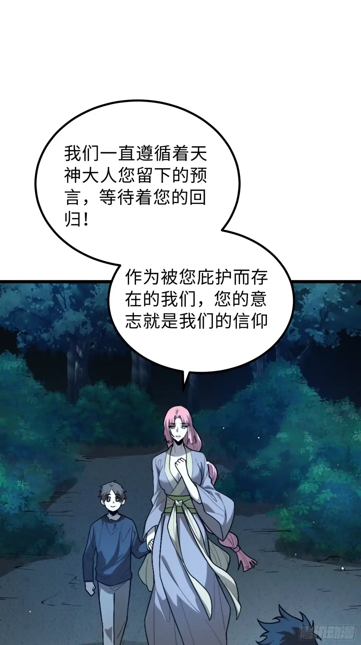 最强弃少 43.前往池村 第54页