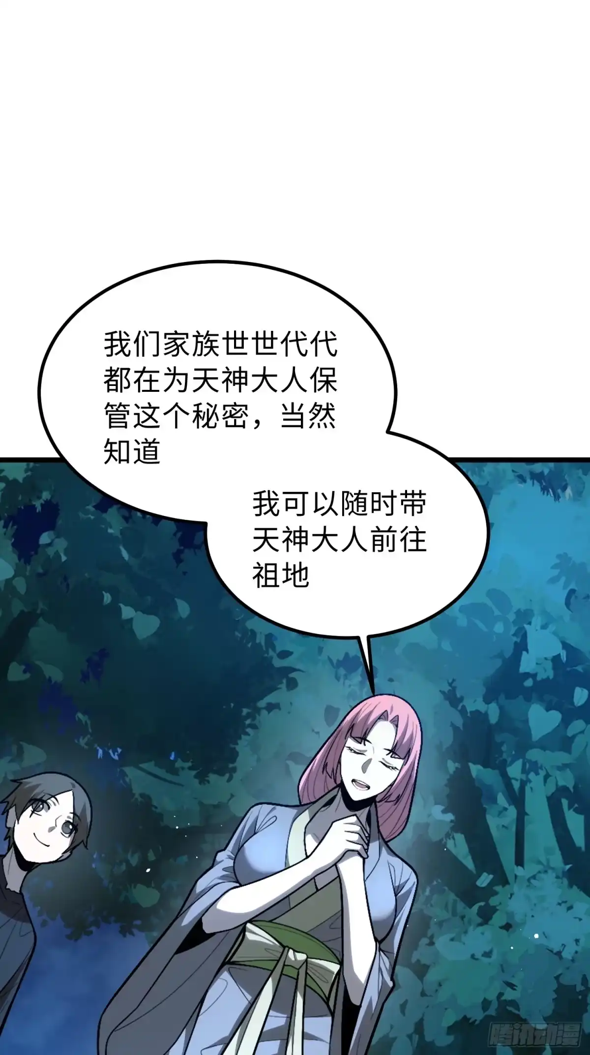 最强弃少 43.前往池村 第59页