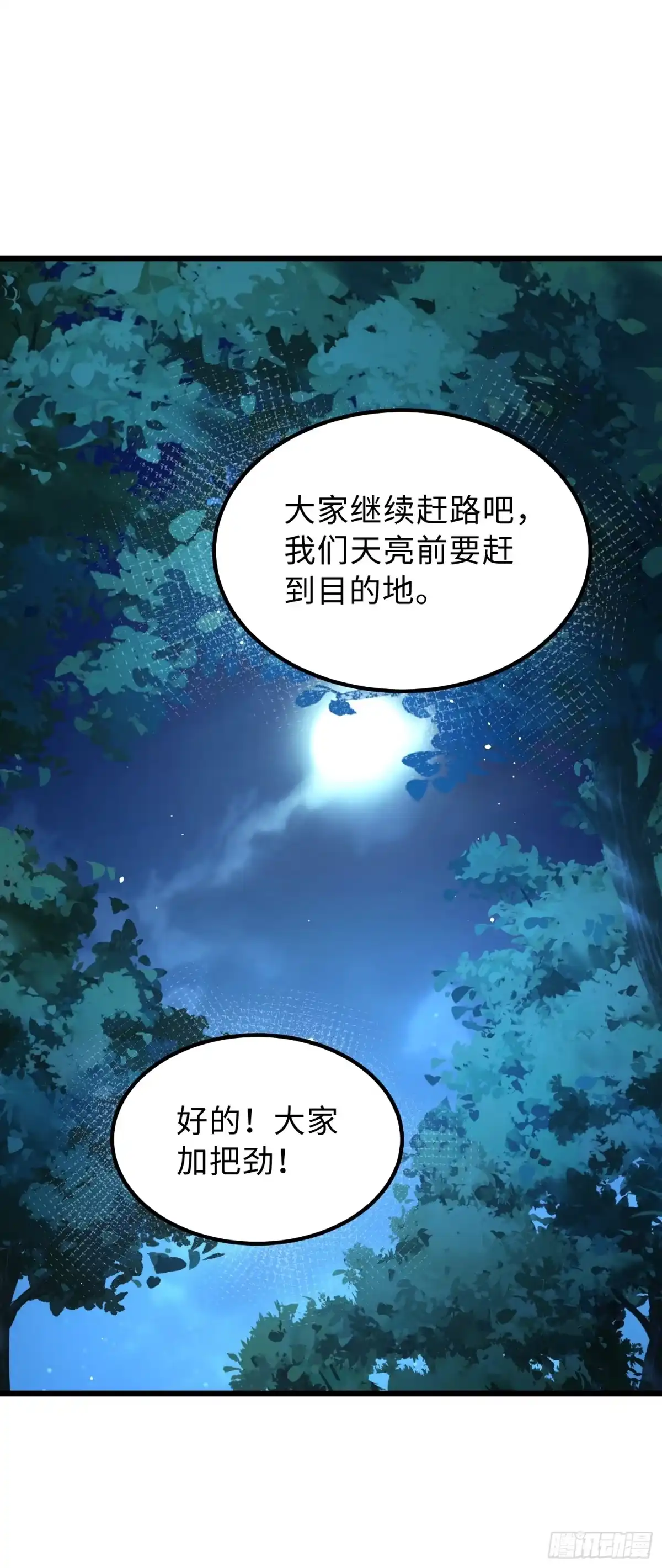 最强弃少 43.前往池村 第62页