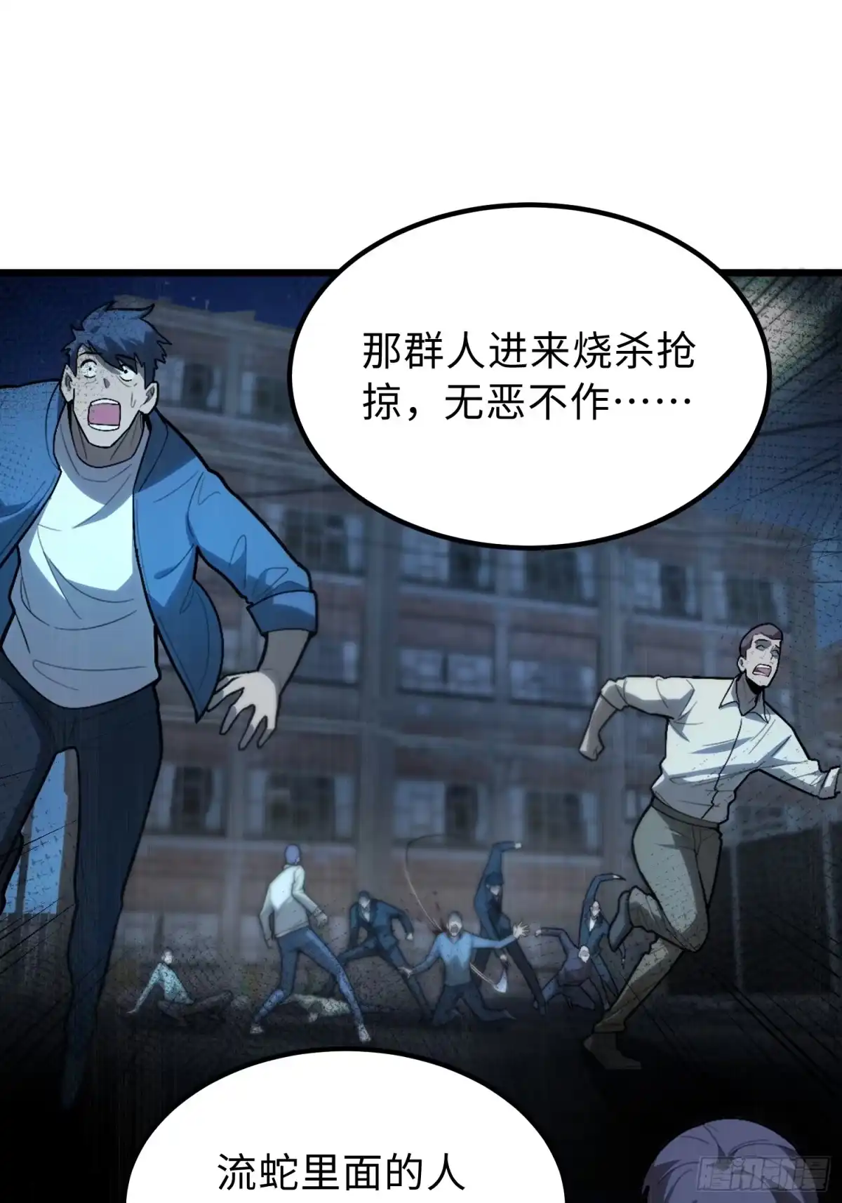 最强弃少 43.前往池村 第68页