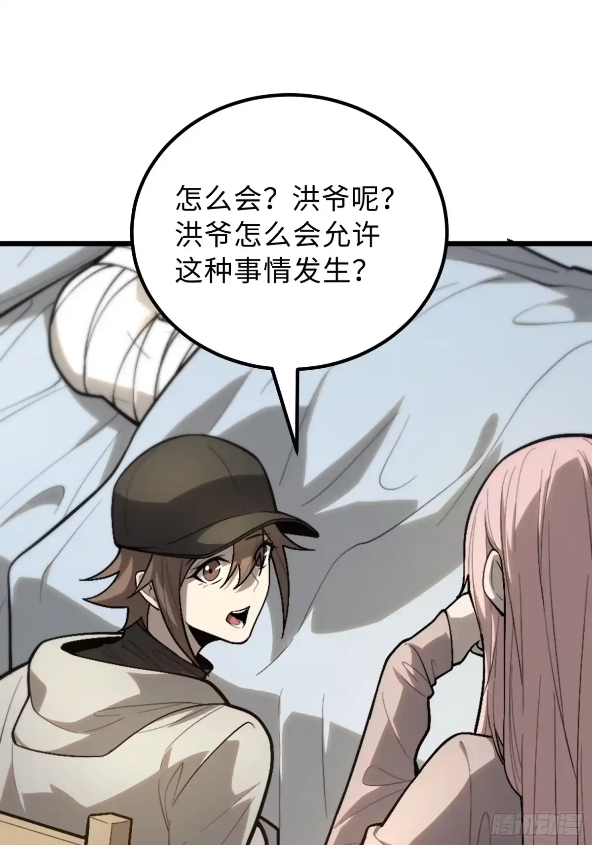 最强弃少 43.前往池村 第72页