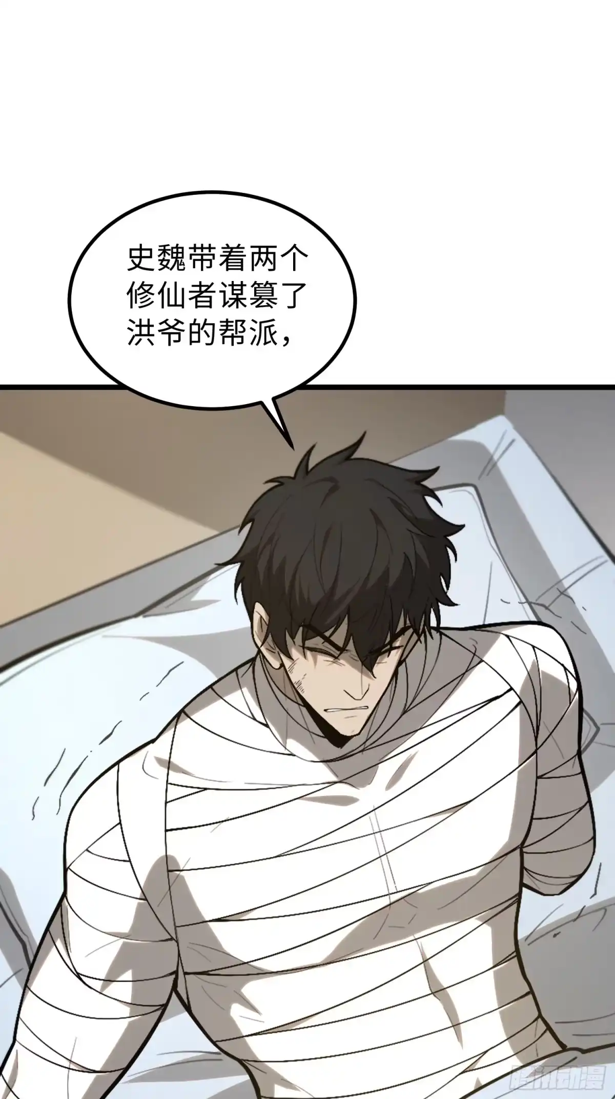 最强弃少 43.前往池村 第76页