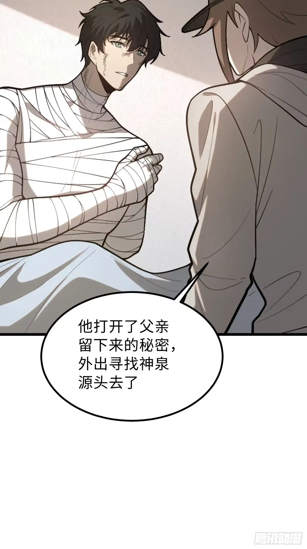 最强弃少 43.前往池村 第82页
