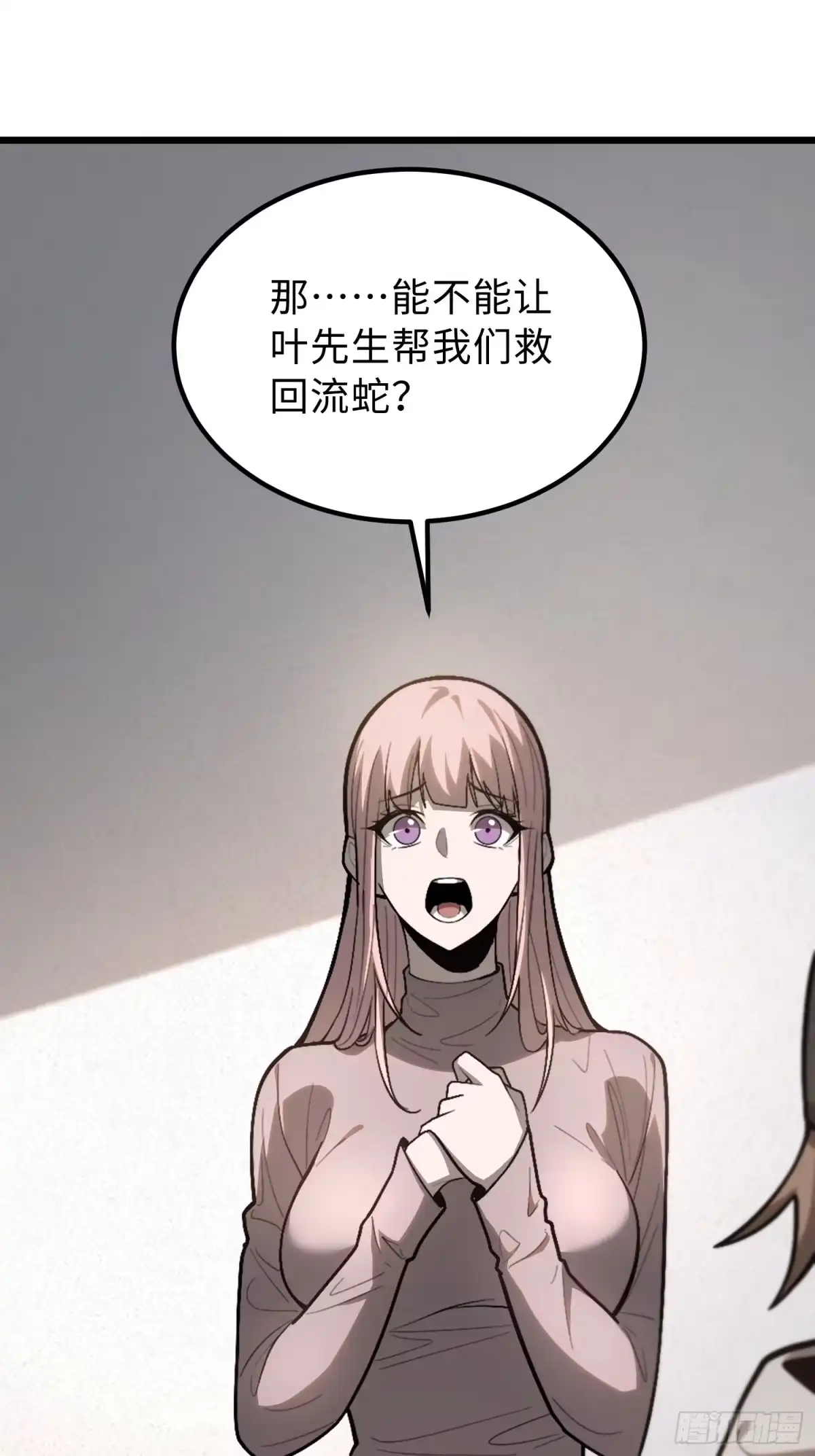 最强弃少 43.前往池村 第83页