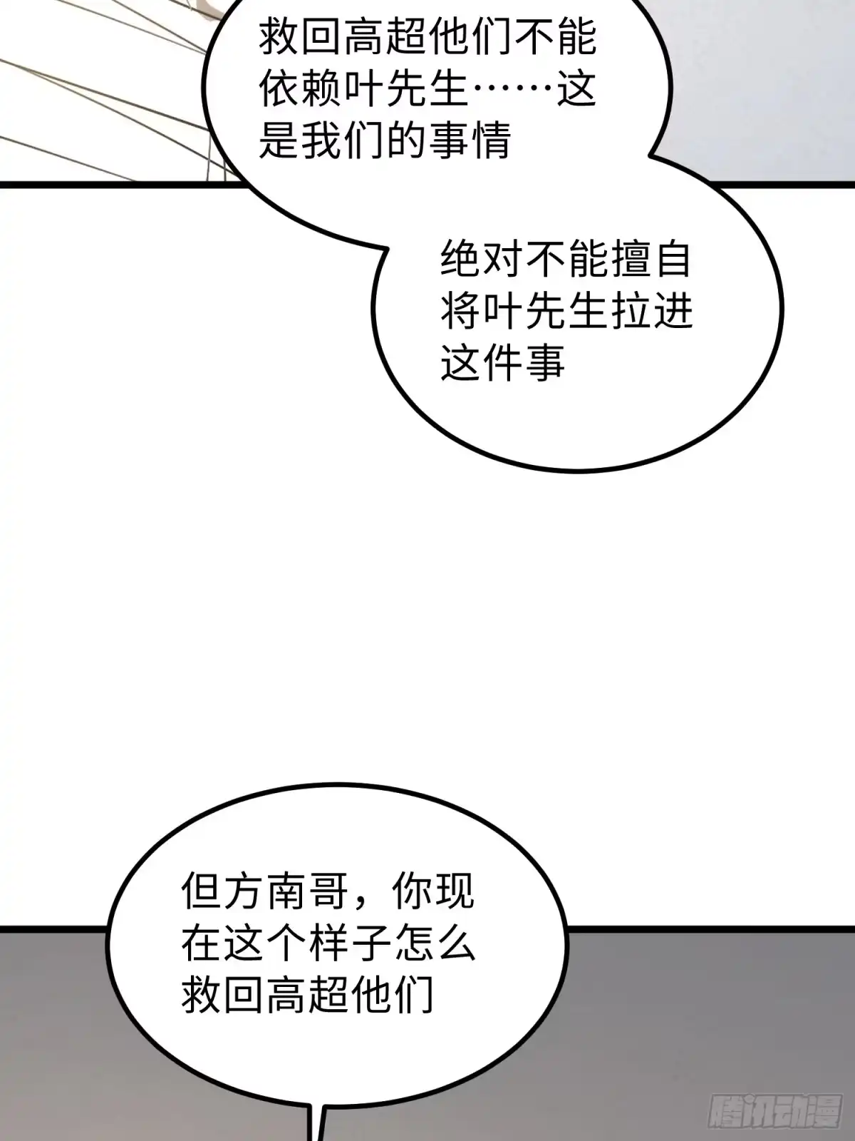 最强弃少 43.前往池村 第87页