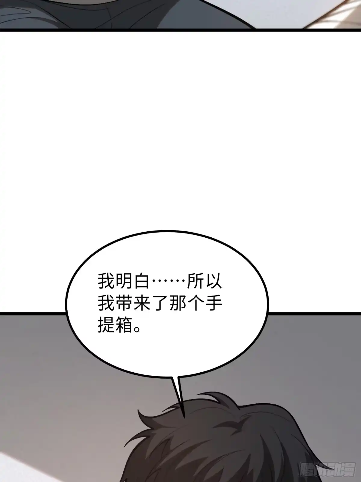 最强弃少 43.前往池村 第89页