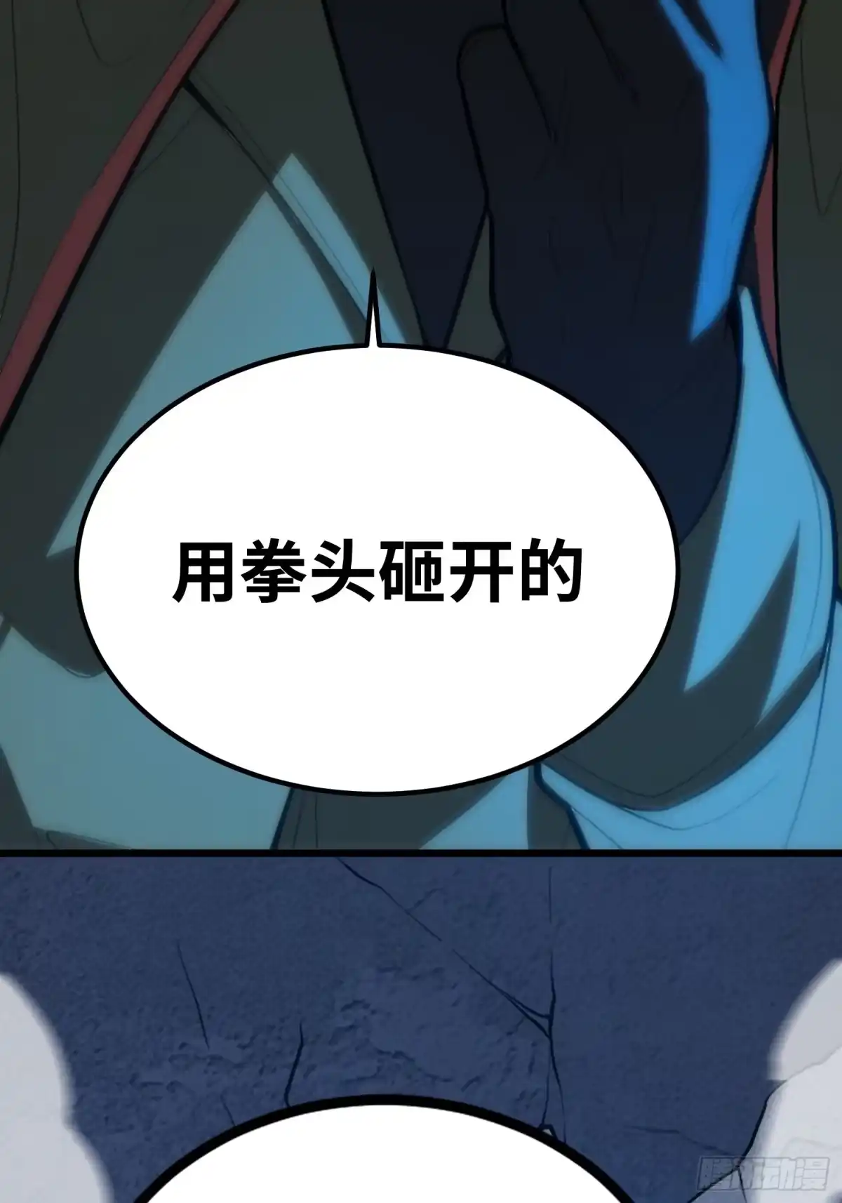 最强弃少 43.前往池村 第9页