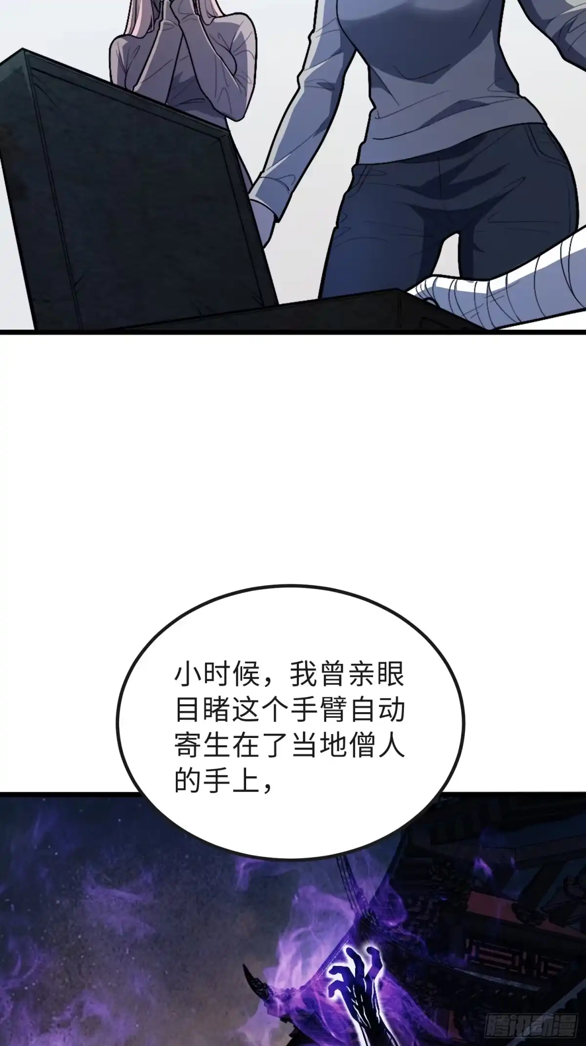 最强弃少 44.方南的选择 第11页