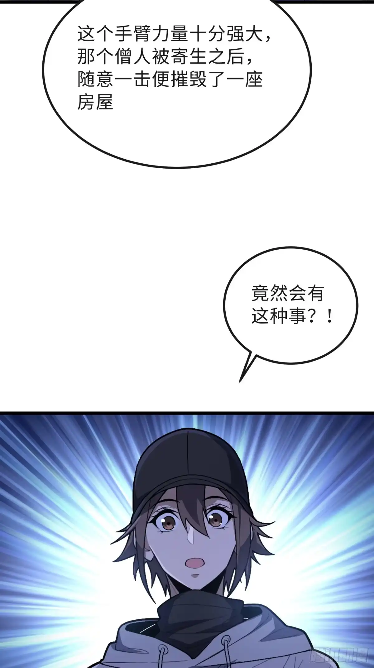 最强弃少 44.方南的选择 第14页