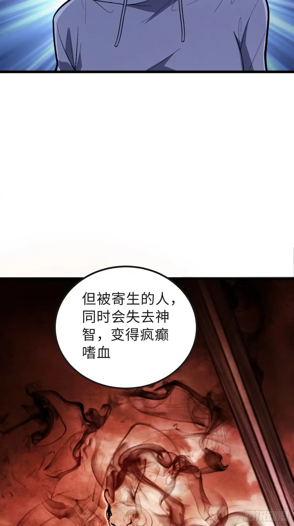 最强弃少 44.方南的选择 第15页