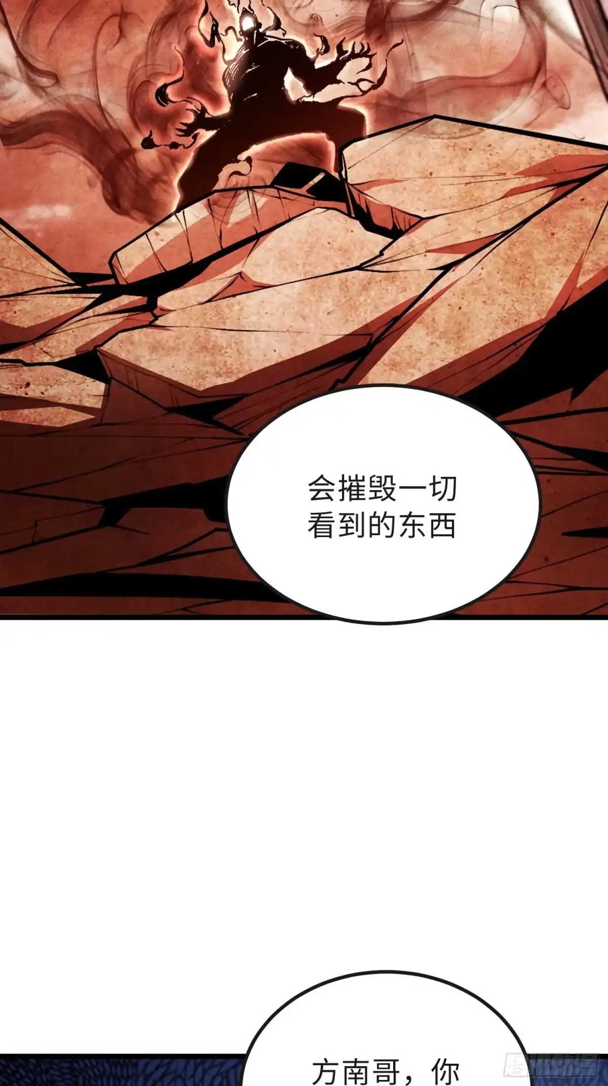 最强弃少 44.方南的选择 第16页