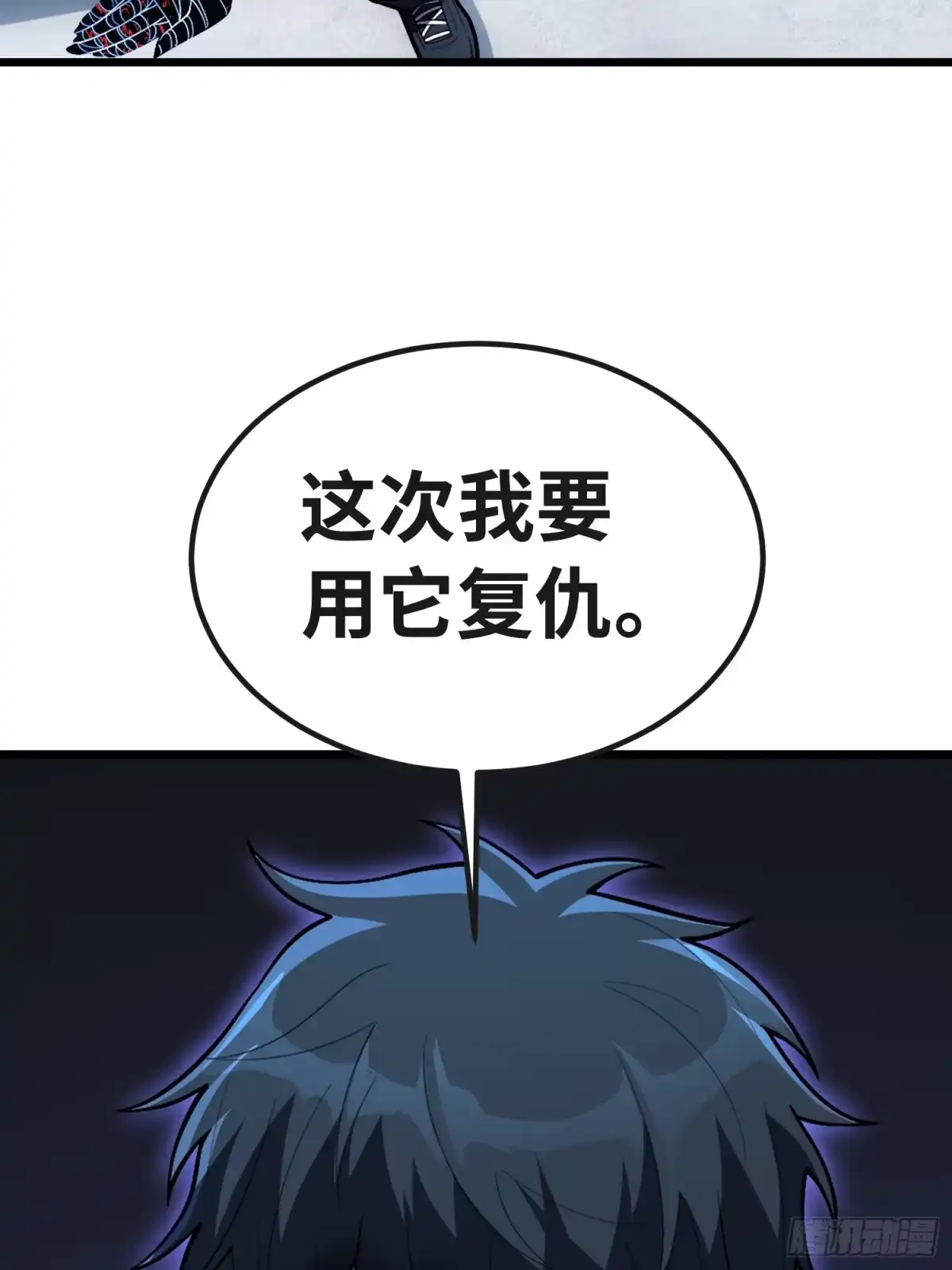 最强弃少 44.方南的选择 第19页