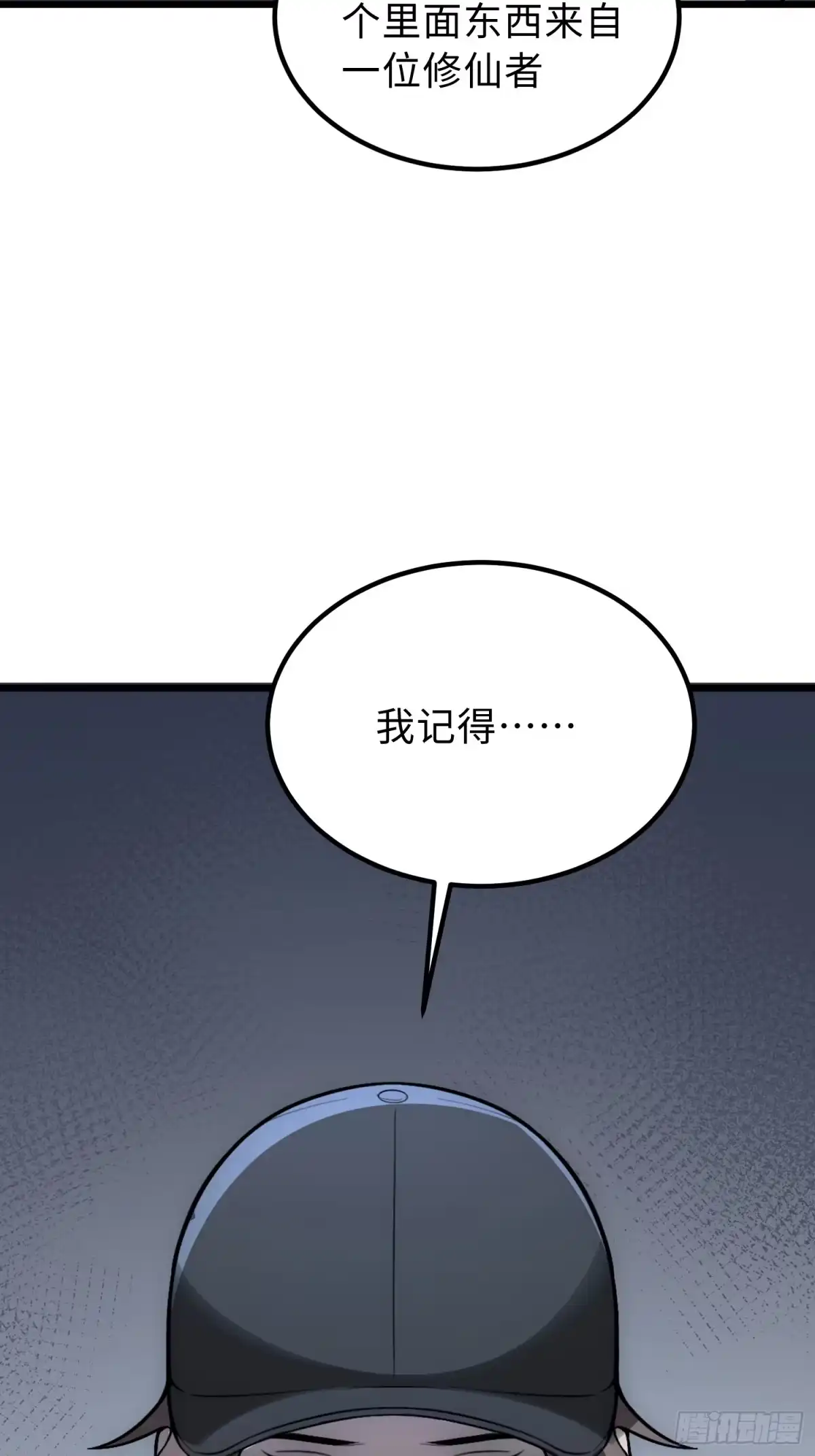 最强弃少 44.方南的选择 第2页