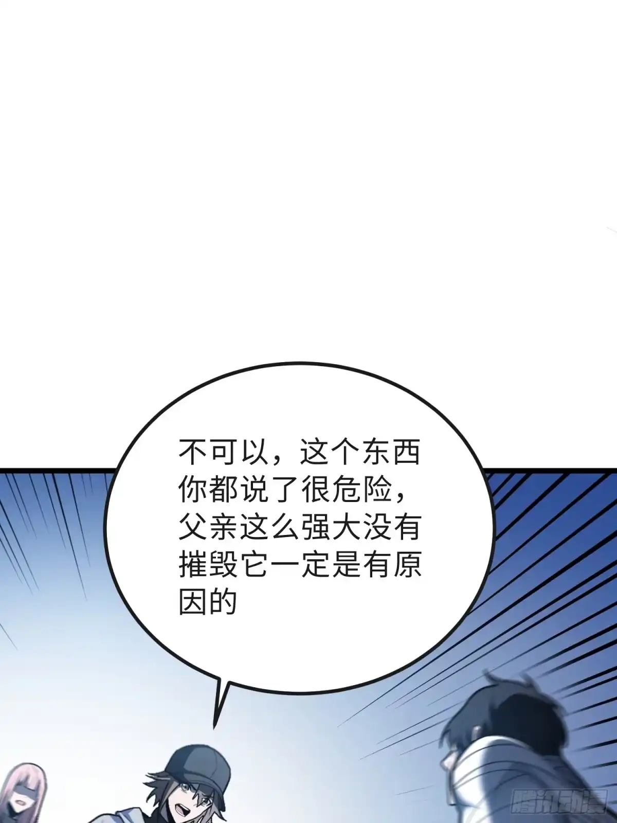 最强弃少 44.方南的选择 第21页