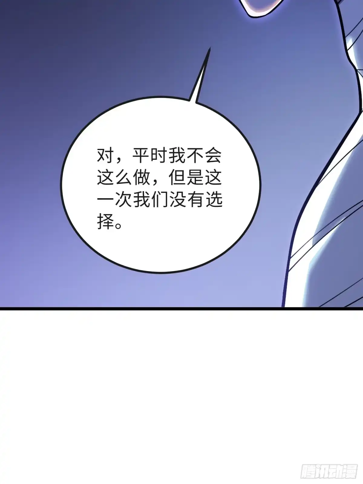 最强弃少 44.方南的选择 第24页