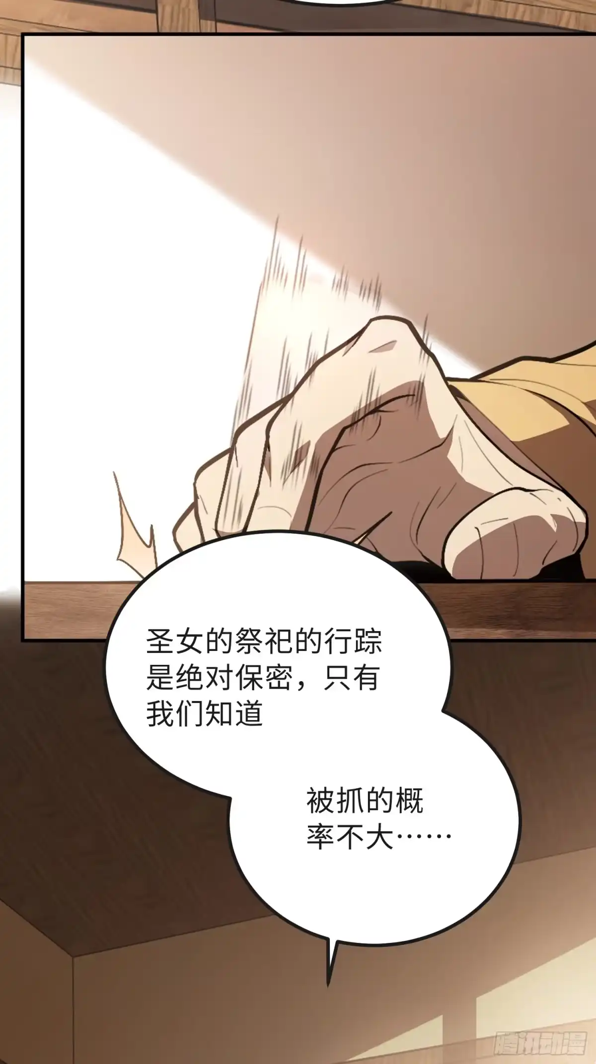 最强弃少 44.方南的选择 第42页