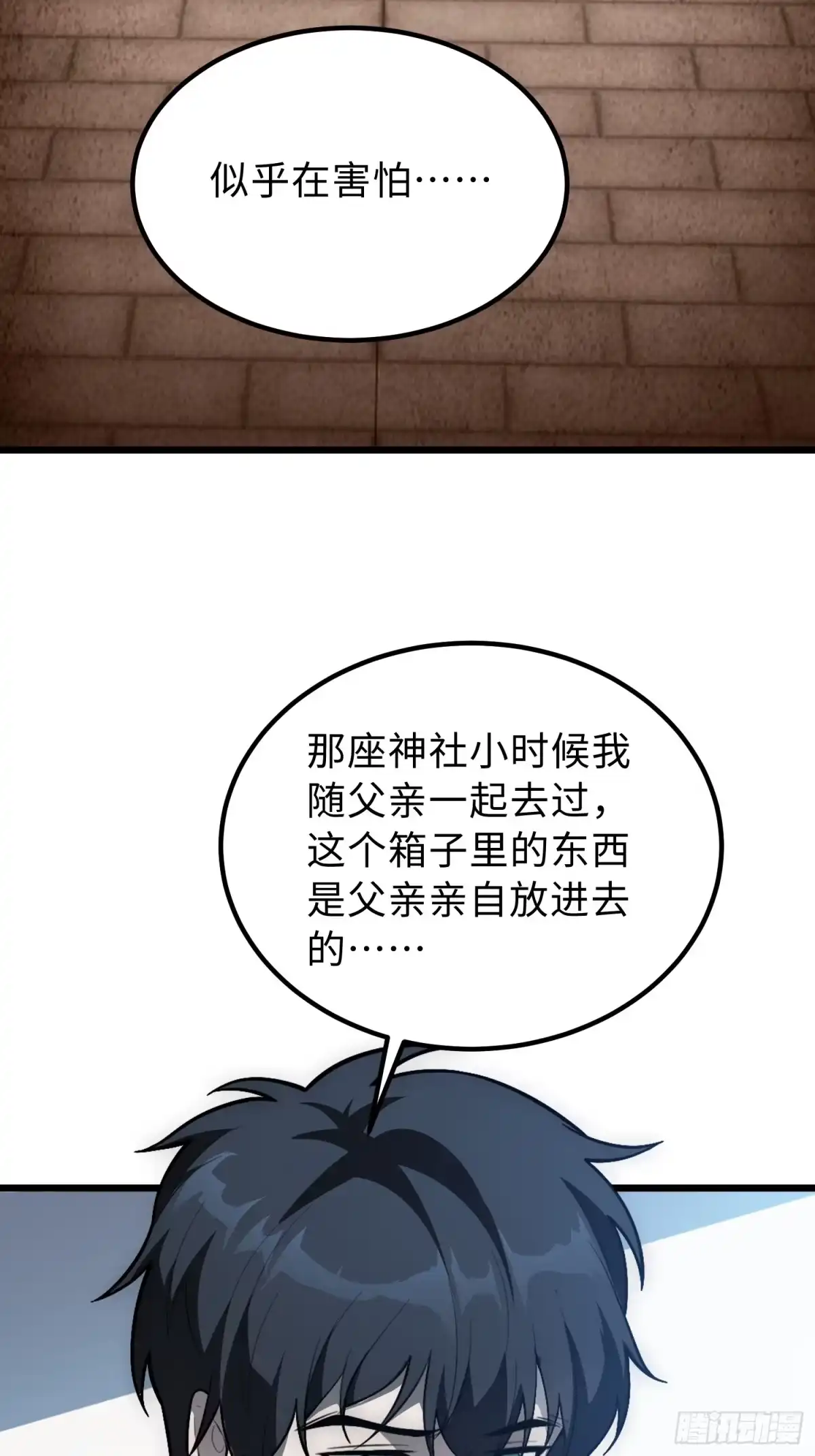 最强弃少 44.方南的选择 第5页
