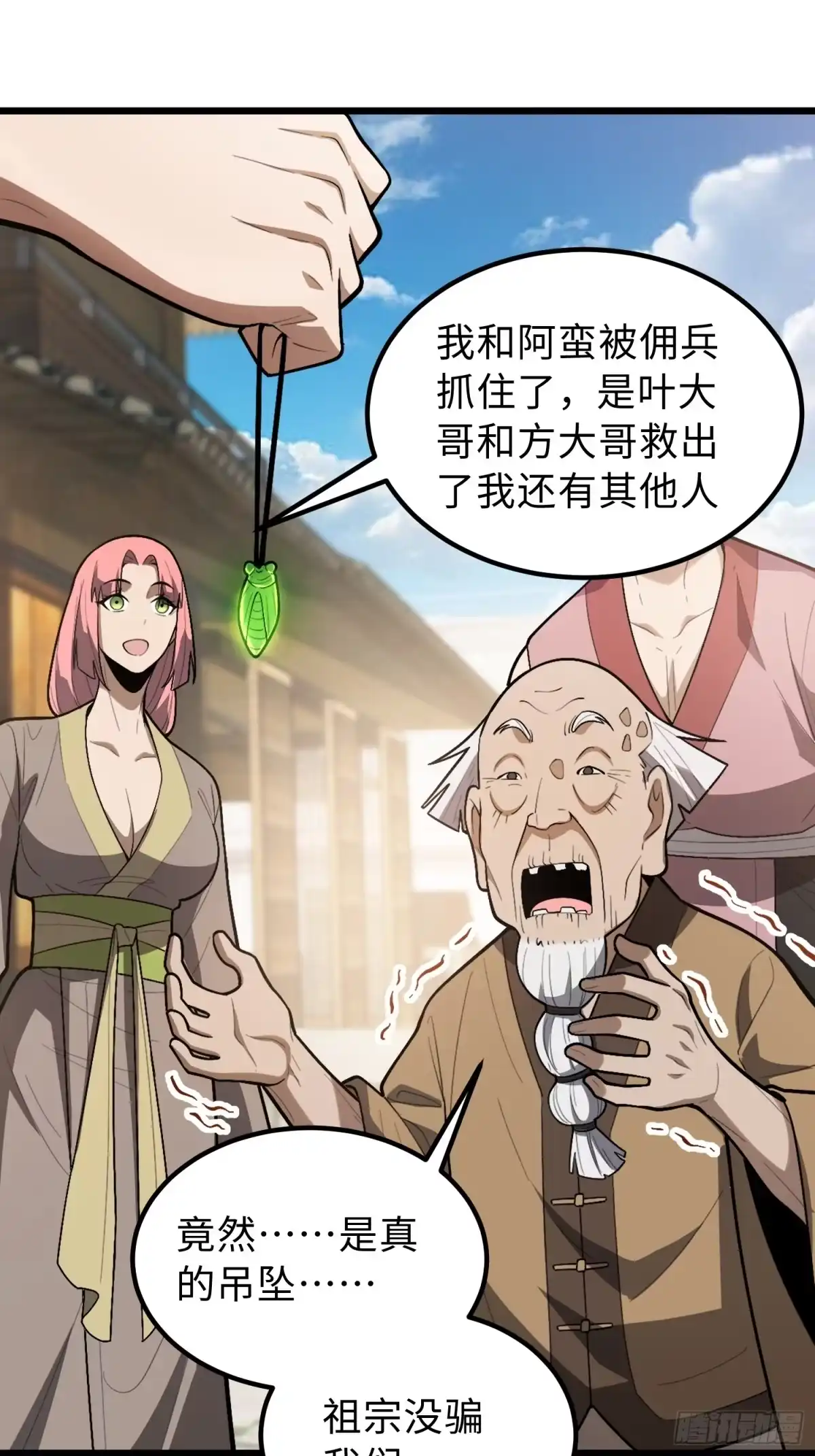 最强弃少 44.方南的选择 第61页