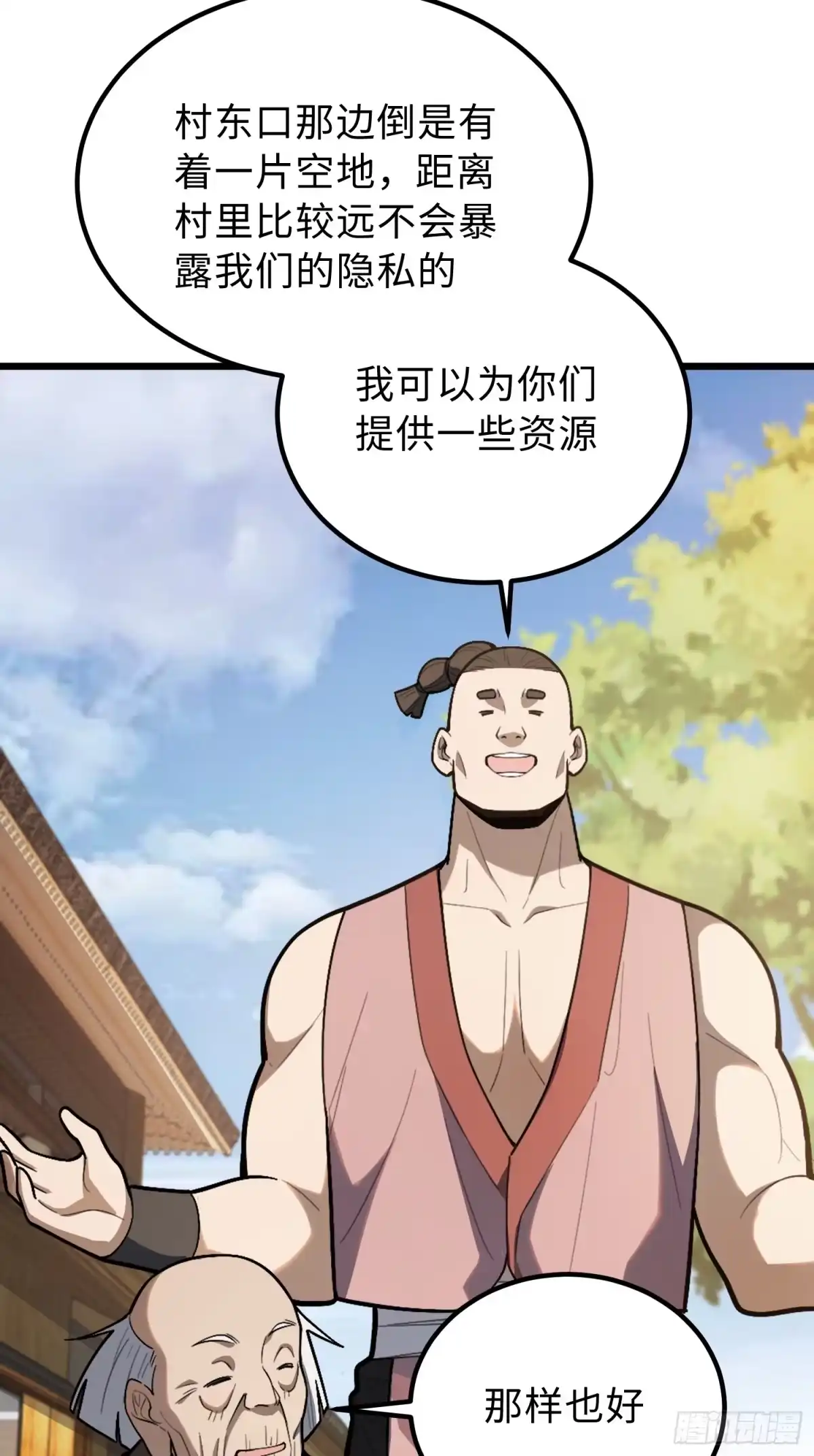 最强弃少 44.方南的选择 第67页