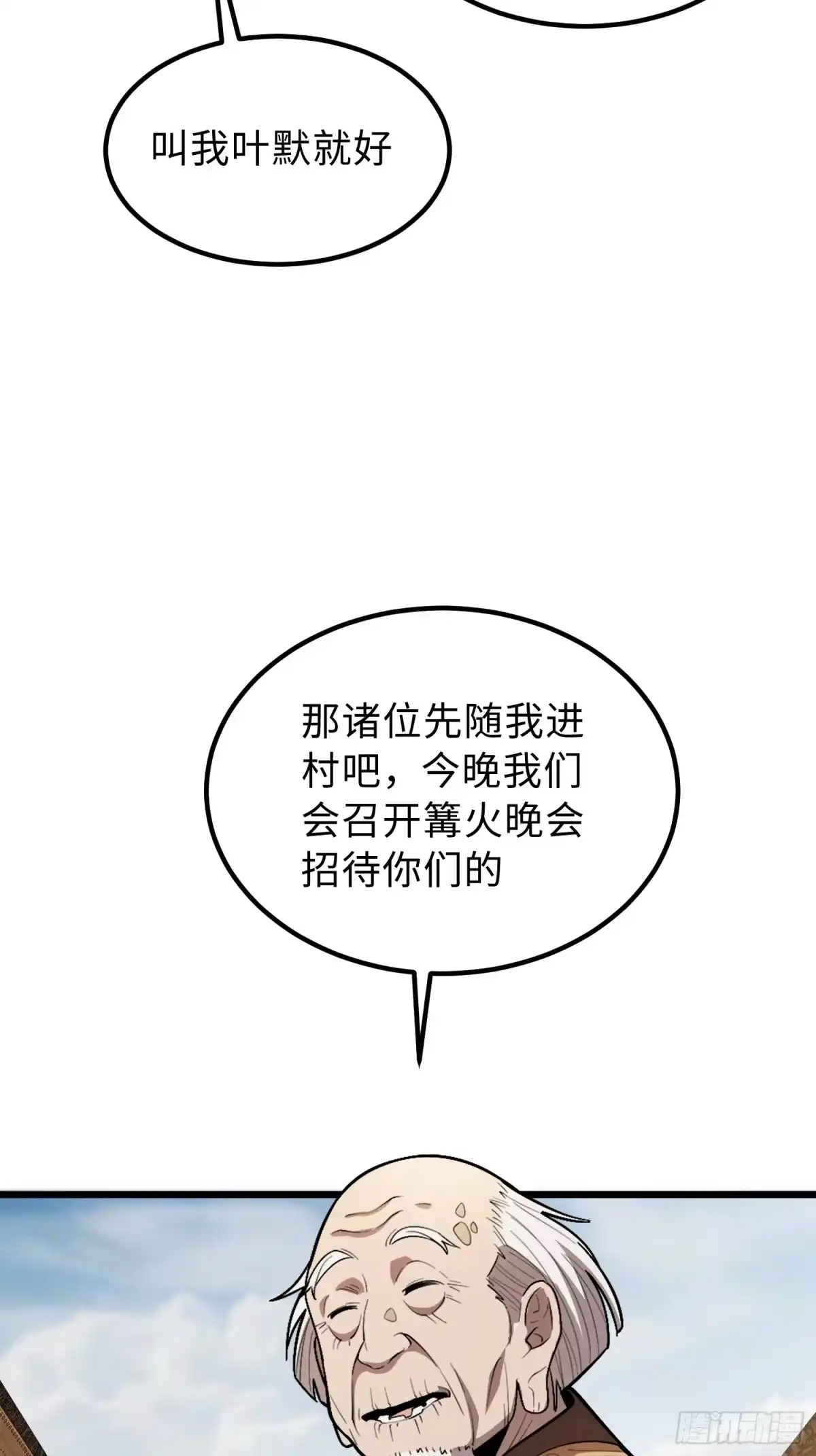 最强弃少 44.方南的选择 第71页