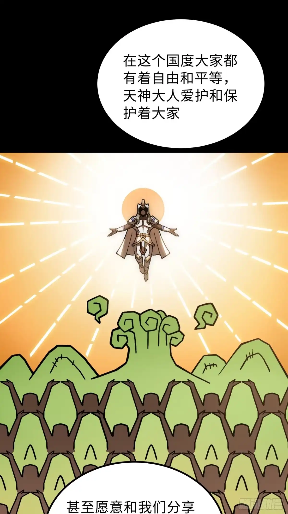 最强弃少 45.达姆的警告 第10页