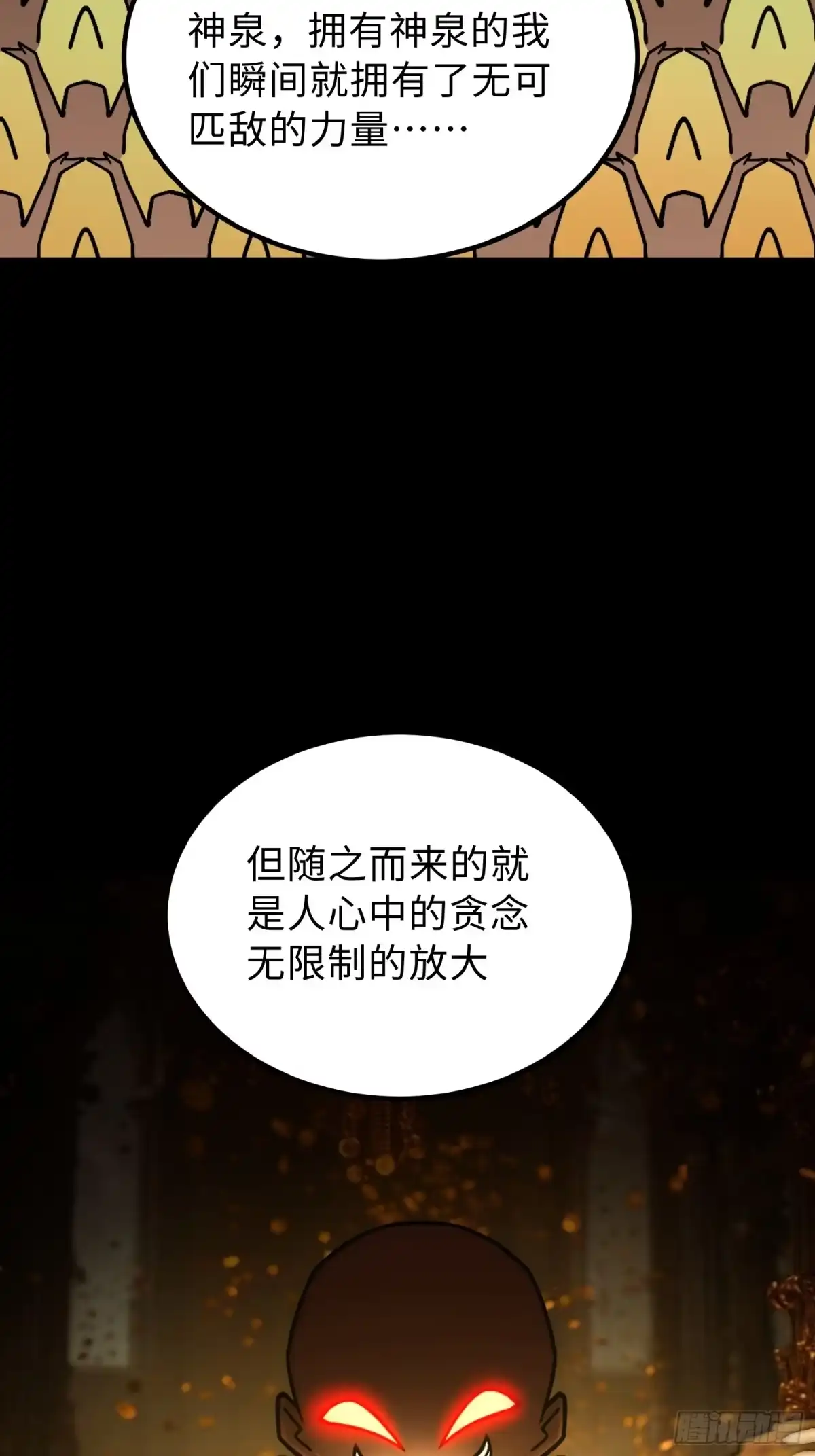 最强弃少 45.达姆的警告 第11页