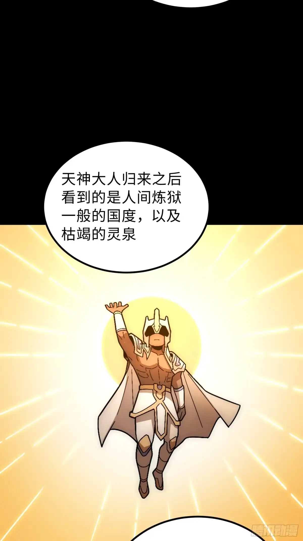 最强弃少 45.达姆的警告 第14页