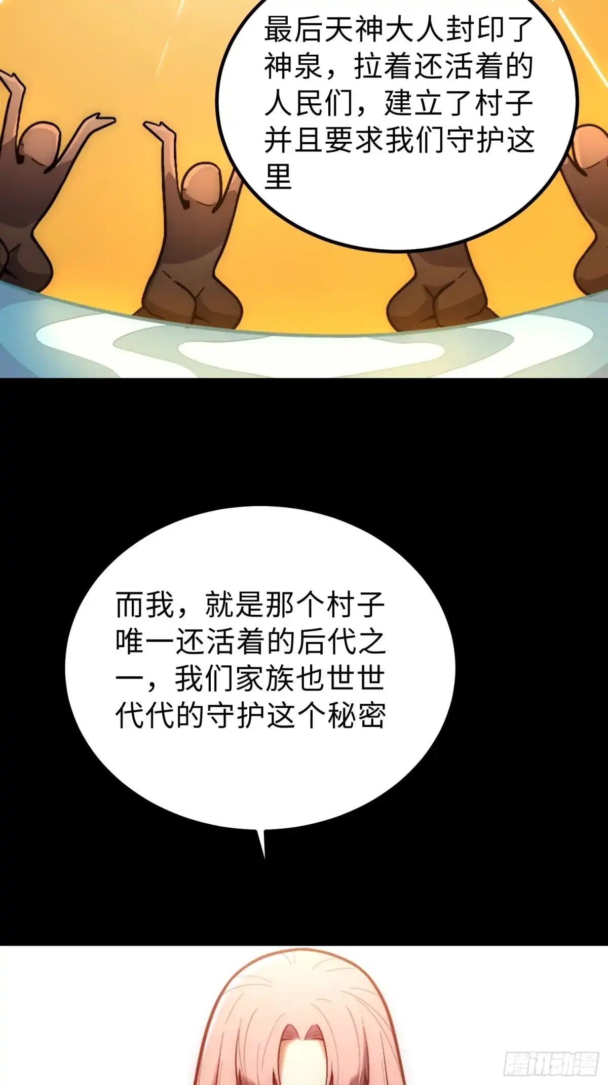 最强弃少 45.达姆的警告 第15页