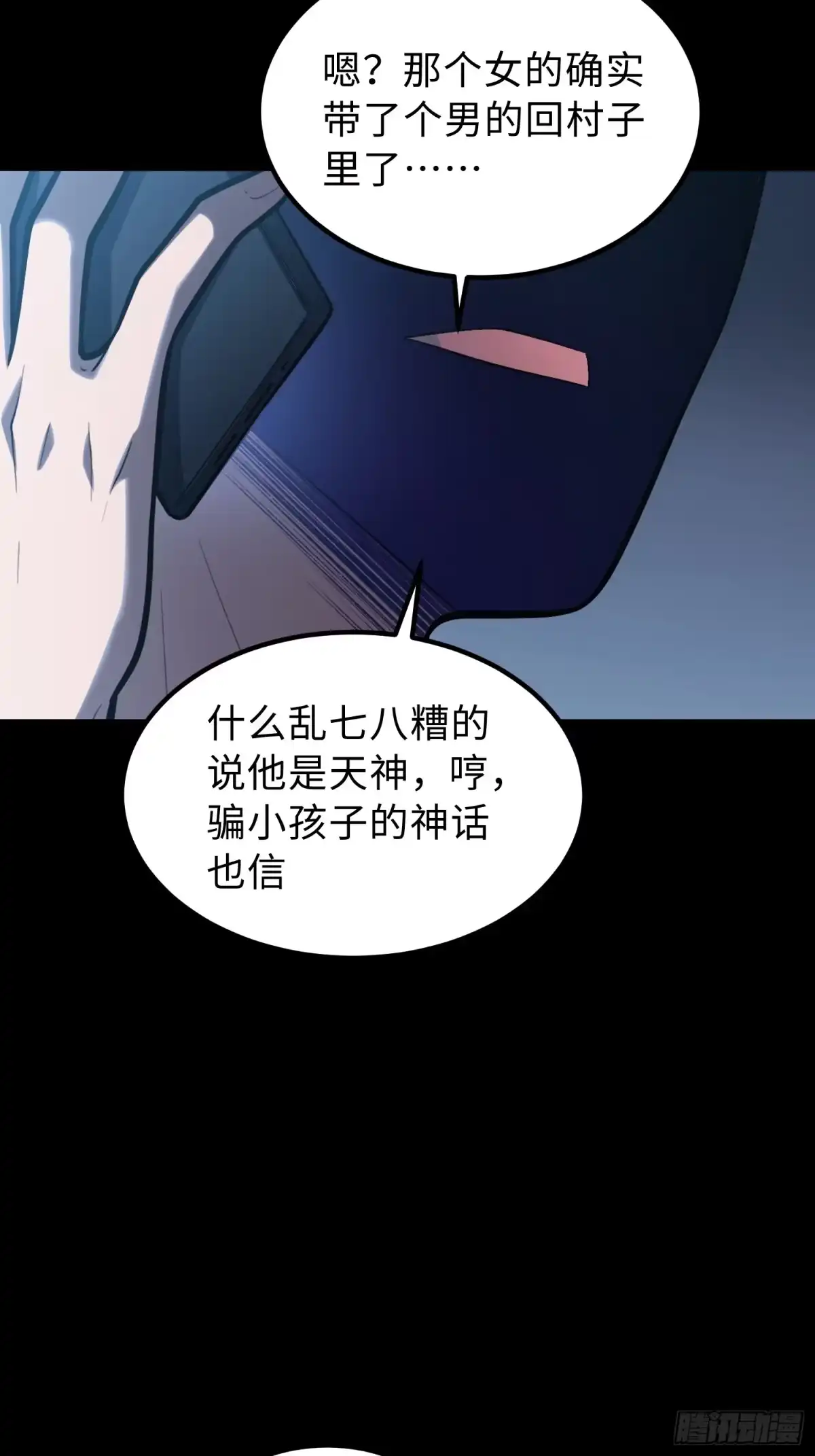 最强弃少 45.达姆的警告 第23页