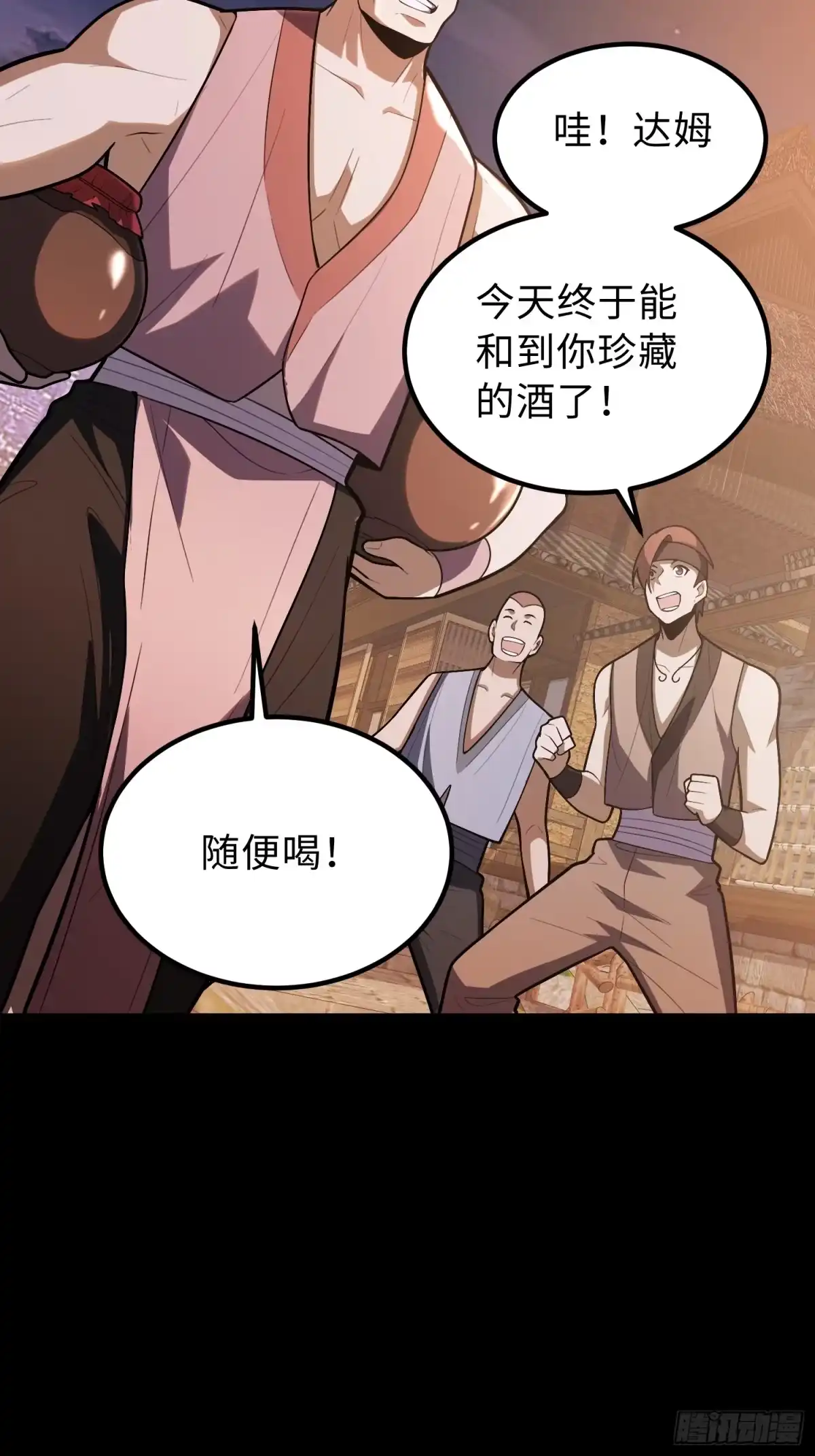 最强弃少 45.达姆的警告 第29页